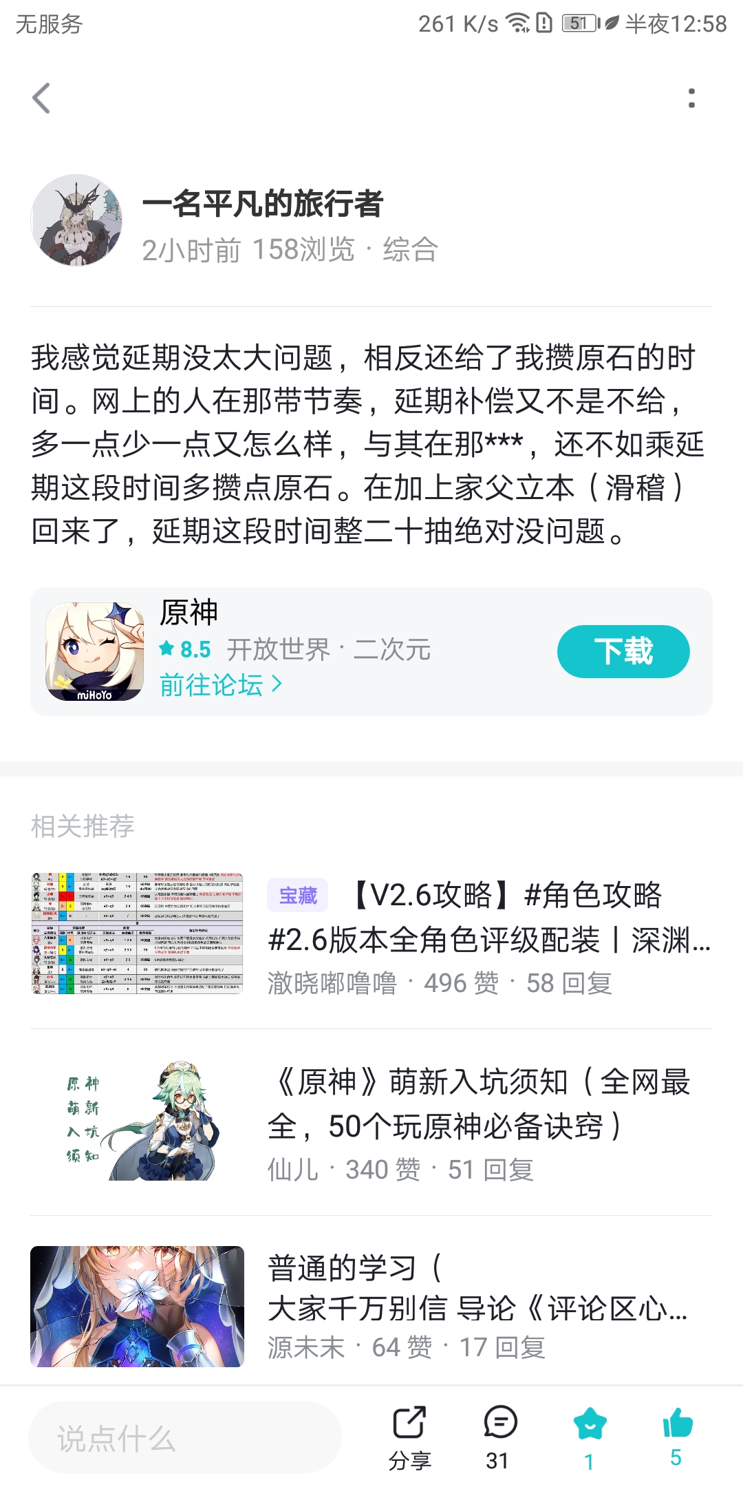 把爱国当喷人的工具|原神