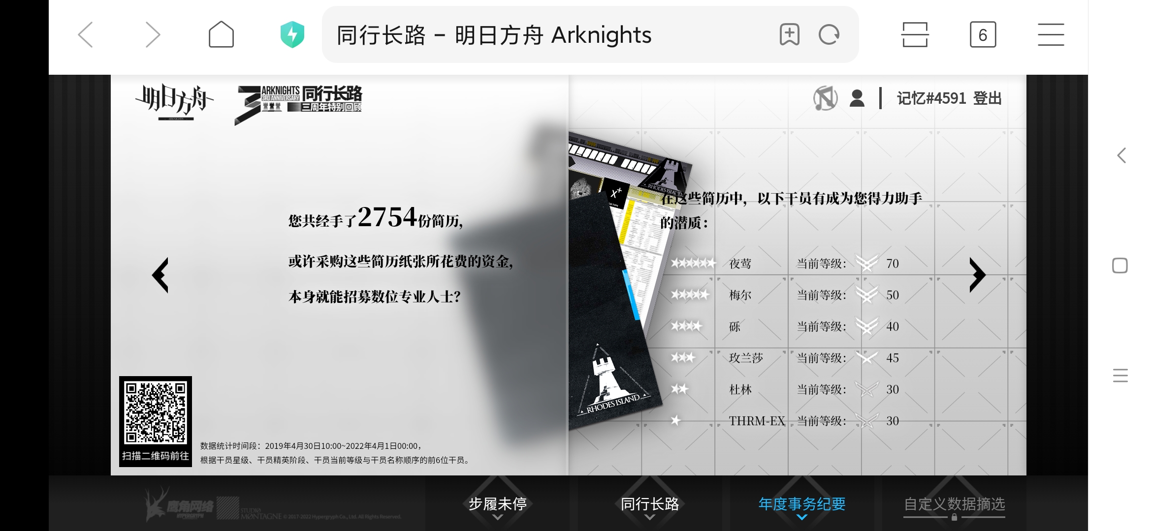 論壇最晚|明日方舟 - 第3張