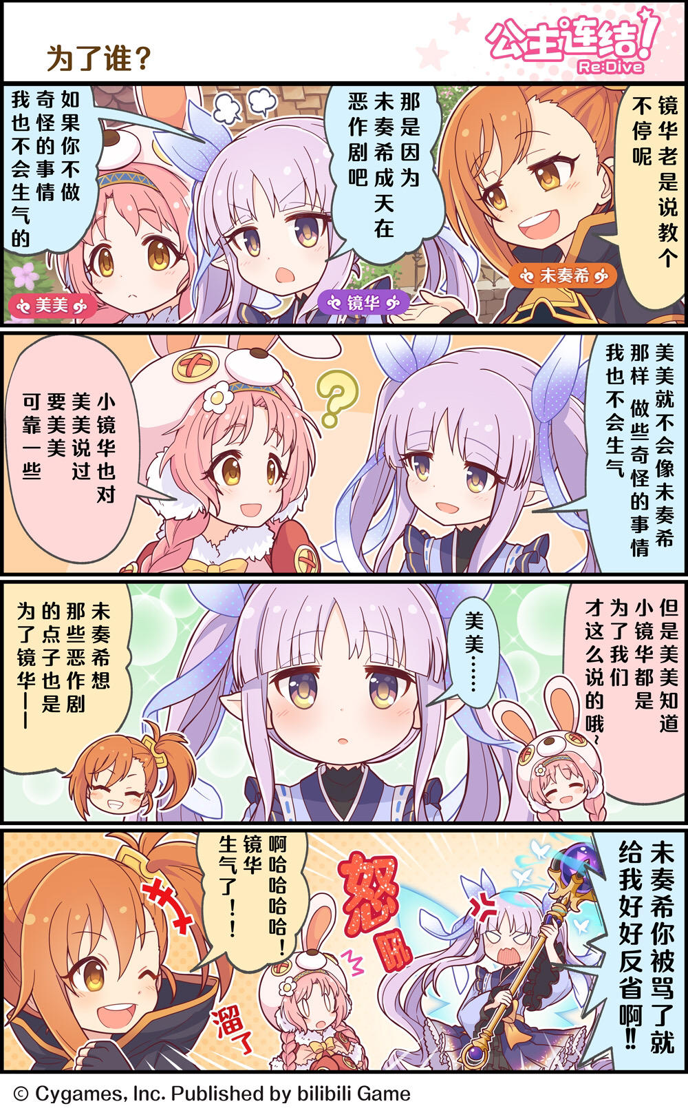 四格漫画更新——「为了谁」