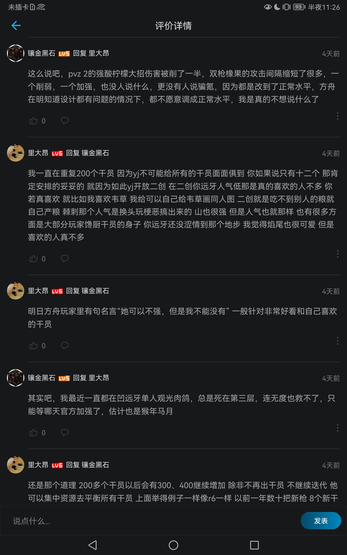 今天方舟B站上有黑子啦，他說讓評評理，看看黑子黑的對不對|明日方舟 - 第5張