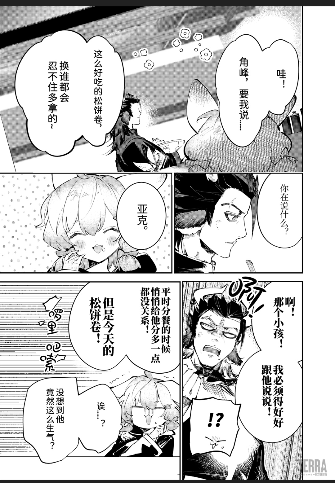 [搬运][官方漫画]罗德厨房|明日方舟 - 第16张