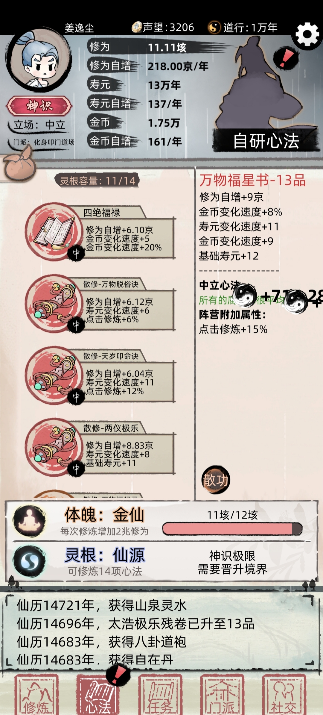 九世修仙之路|不一样修仙2 - 第4张