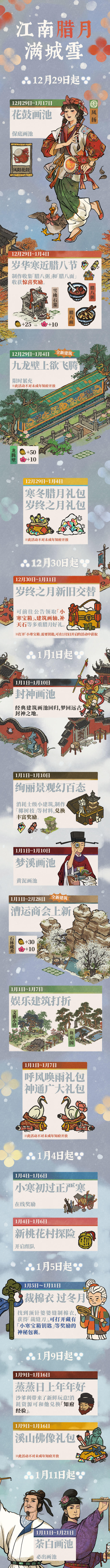 【江南腊月满城雪】活动即将开启！