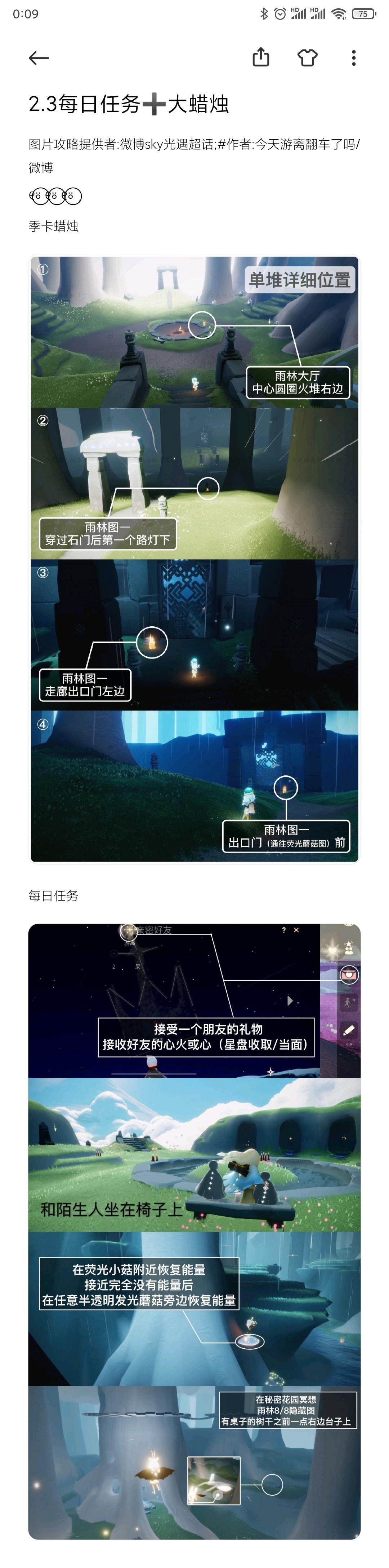 2.3每日任务➕大蜡烛截图