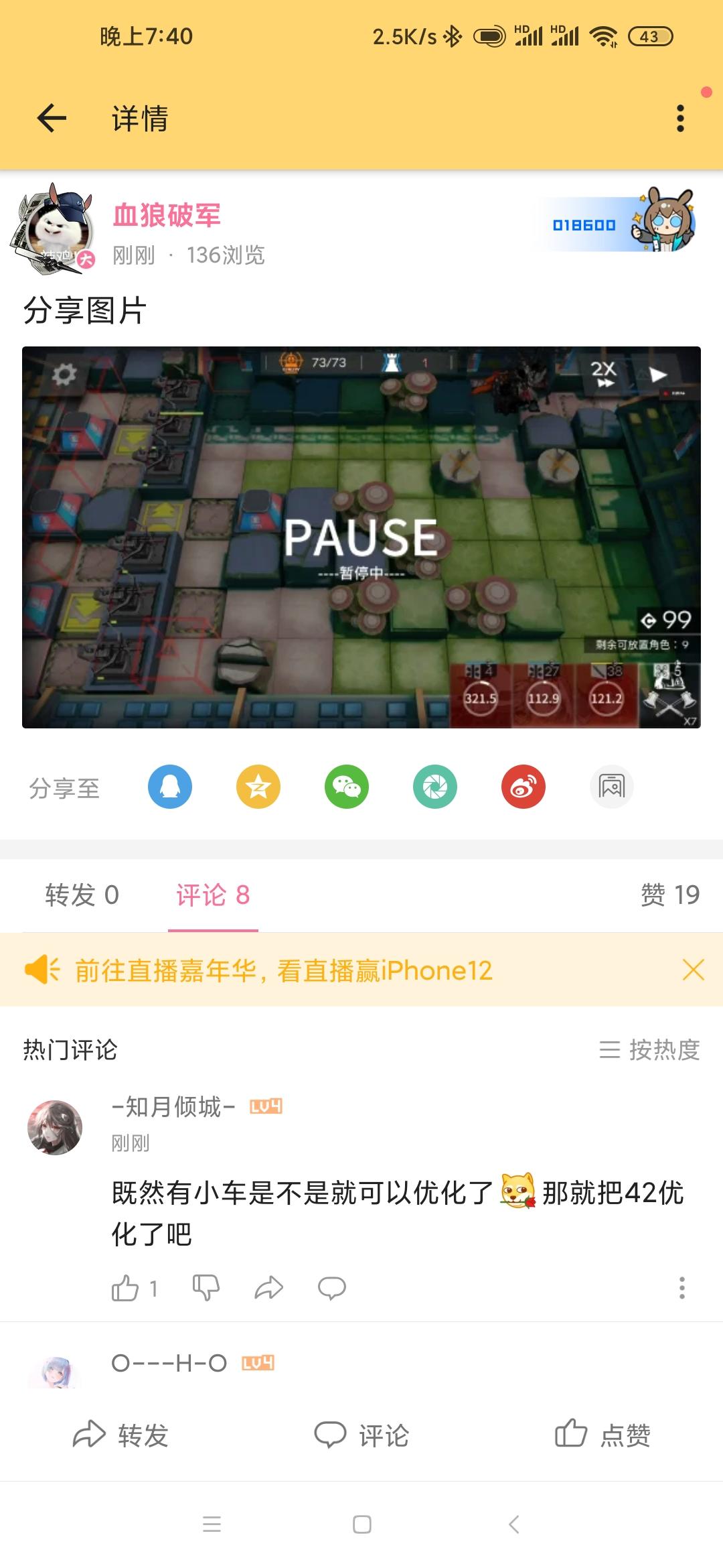 经典7-18突袭阵容