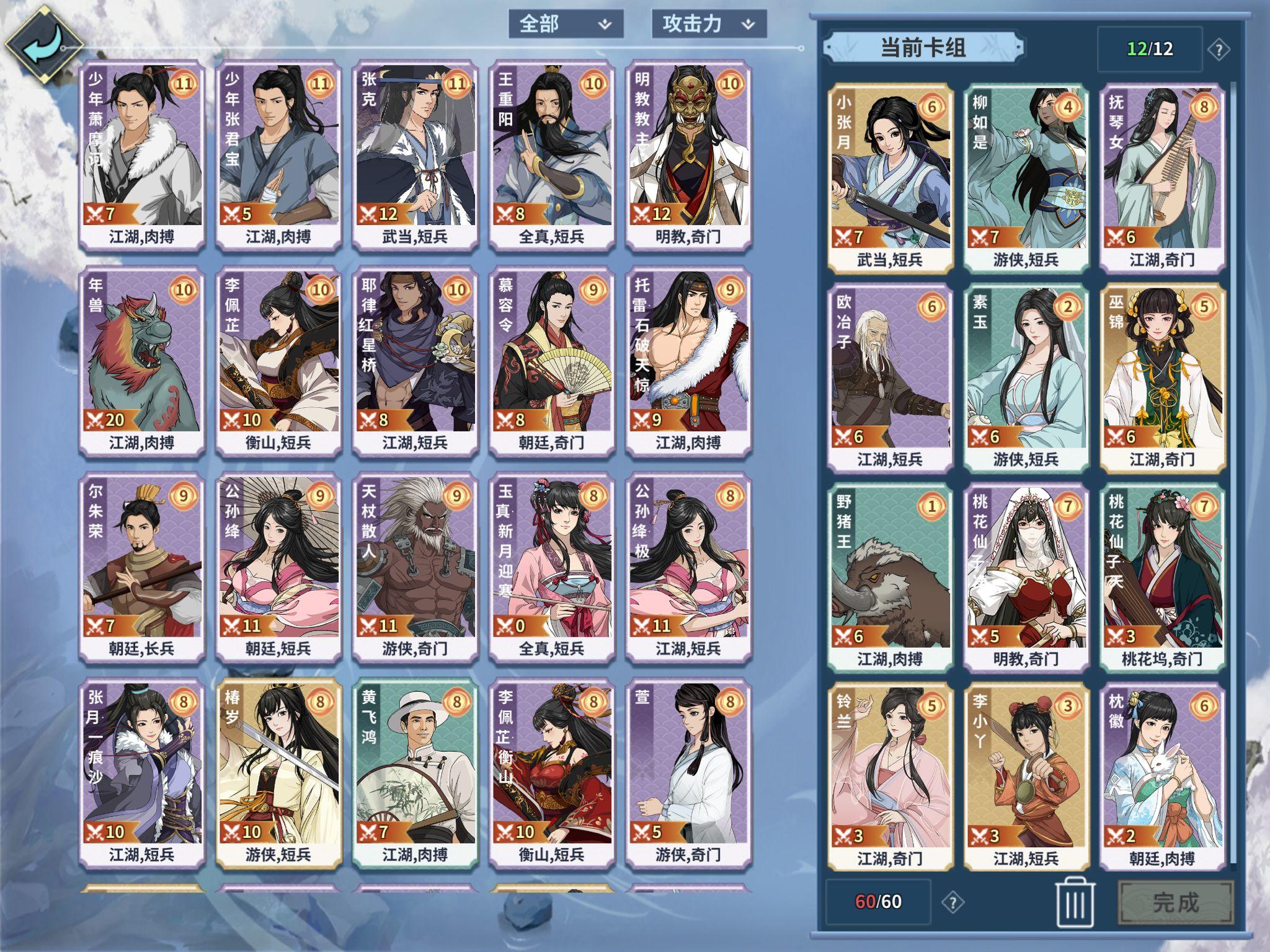 【江湖戏】每日挑战卡组(非玩家对战)