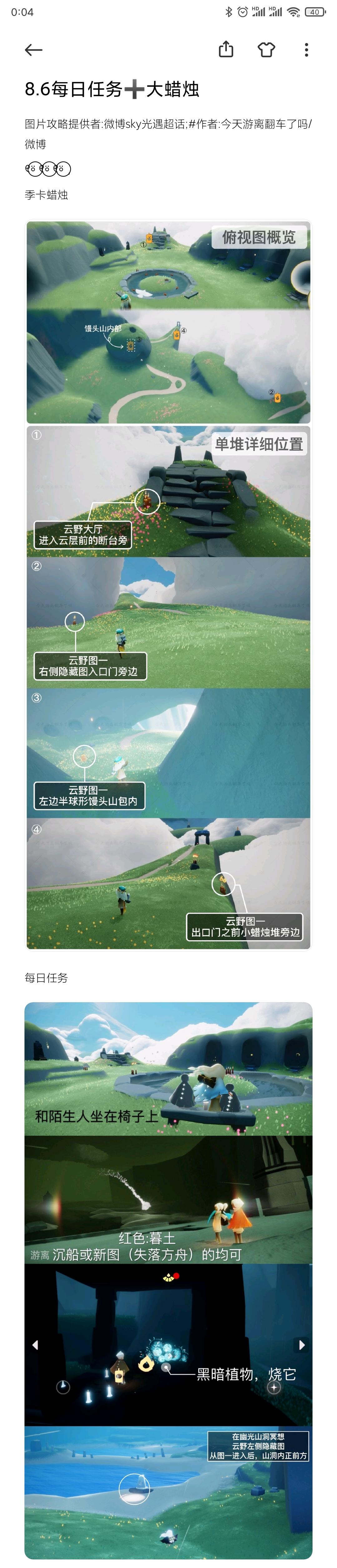 8.6每日任务➕大蜡烛截图