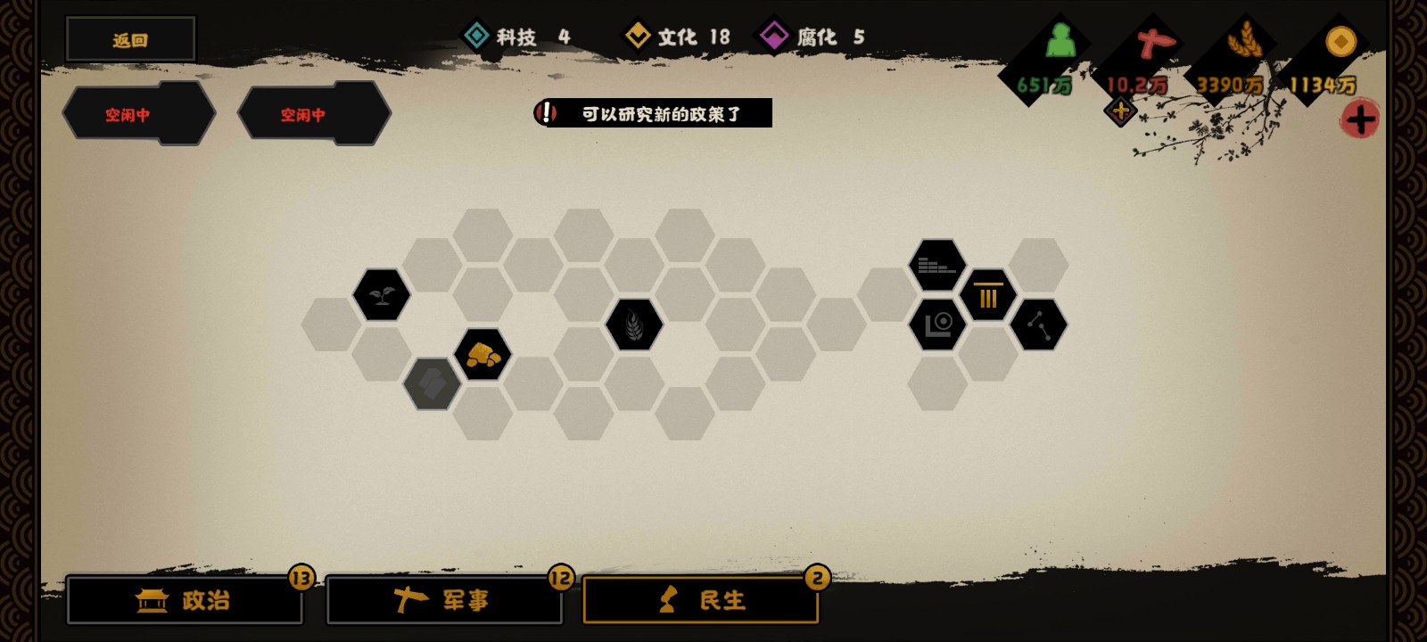 三家分晋速刷(统一流)·魏|无悔华夏 - 第25张