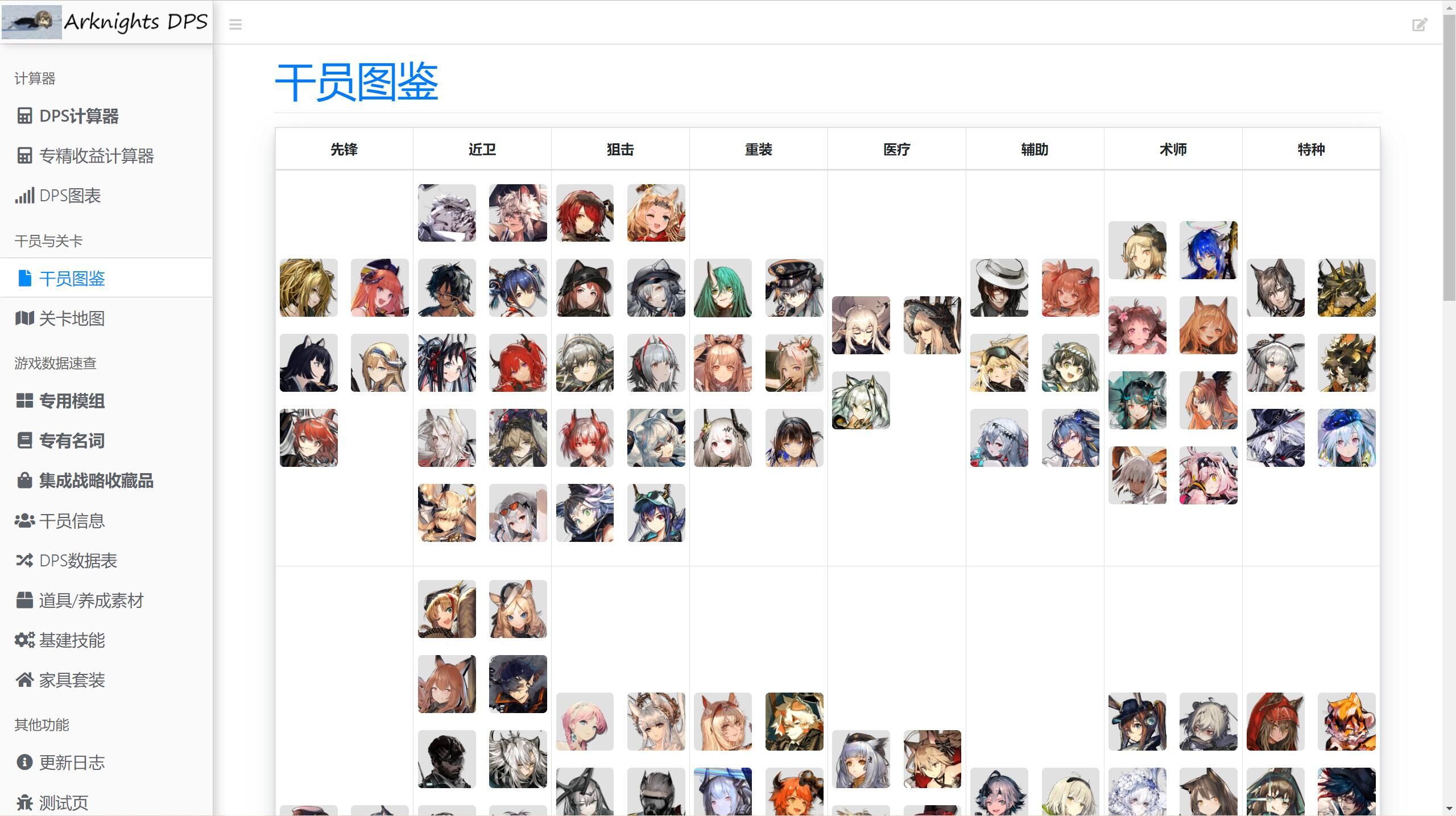 有用的方舟网站?|明日方舟 - 第17张
