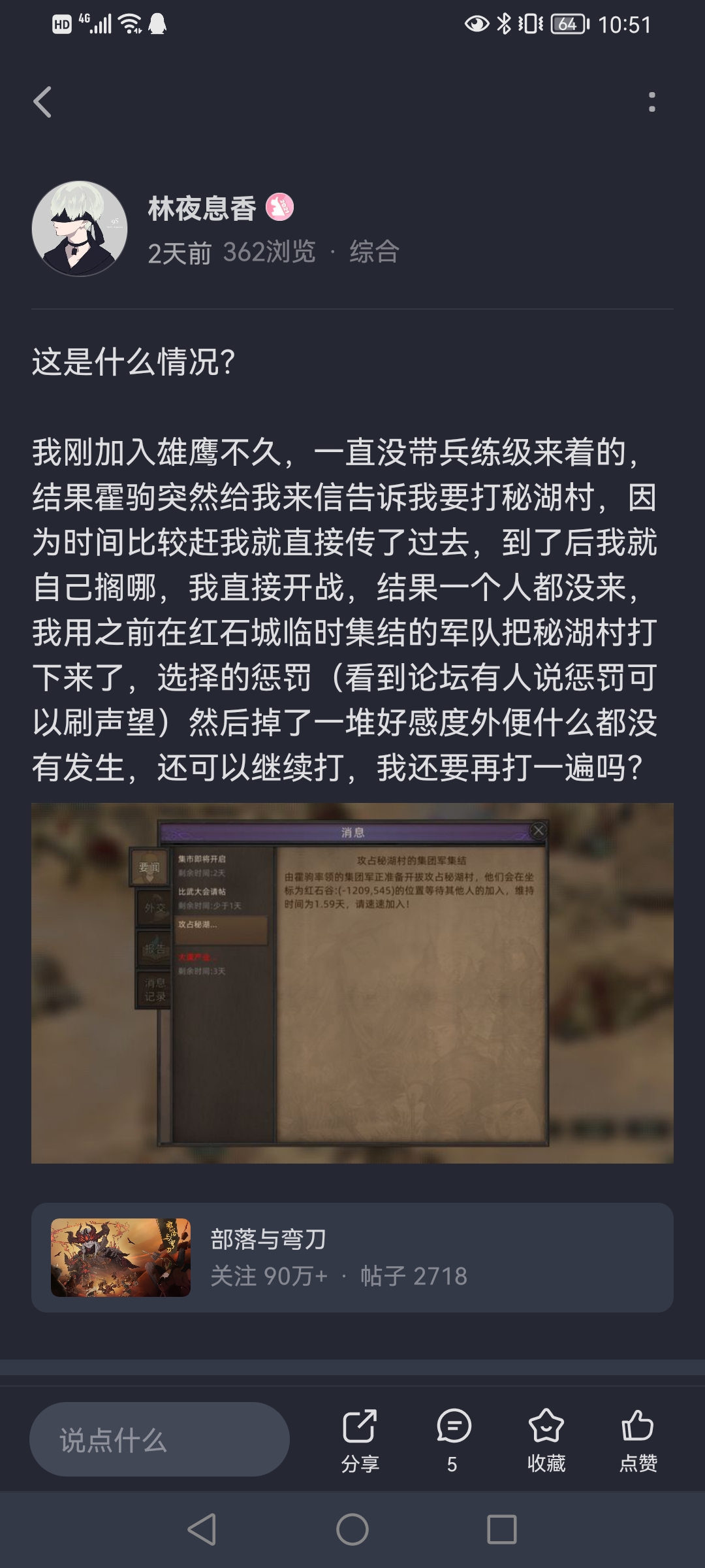 一个新人的游戏故事与感悟，从最初的懵懂喜悦，到最后的无奈与迷茫|部落与弯刀 - 第2张