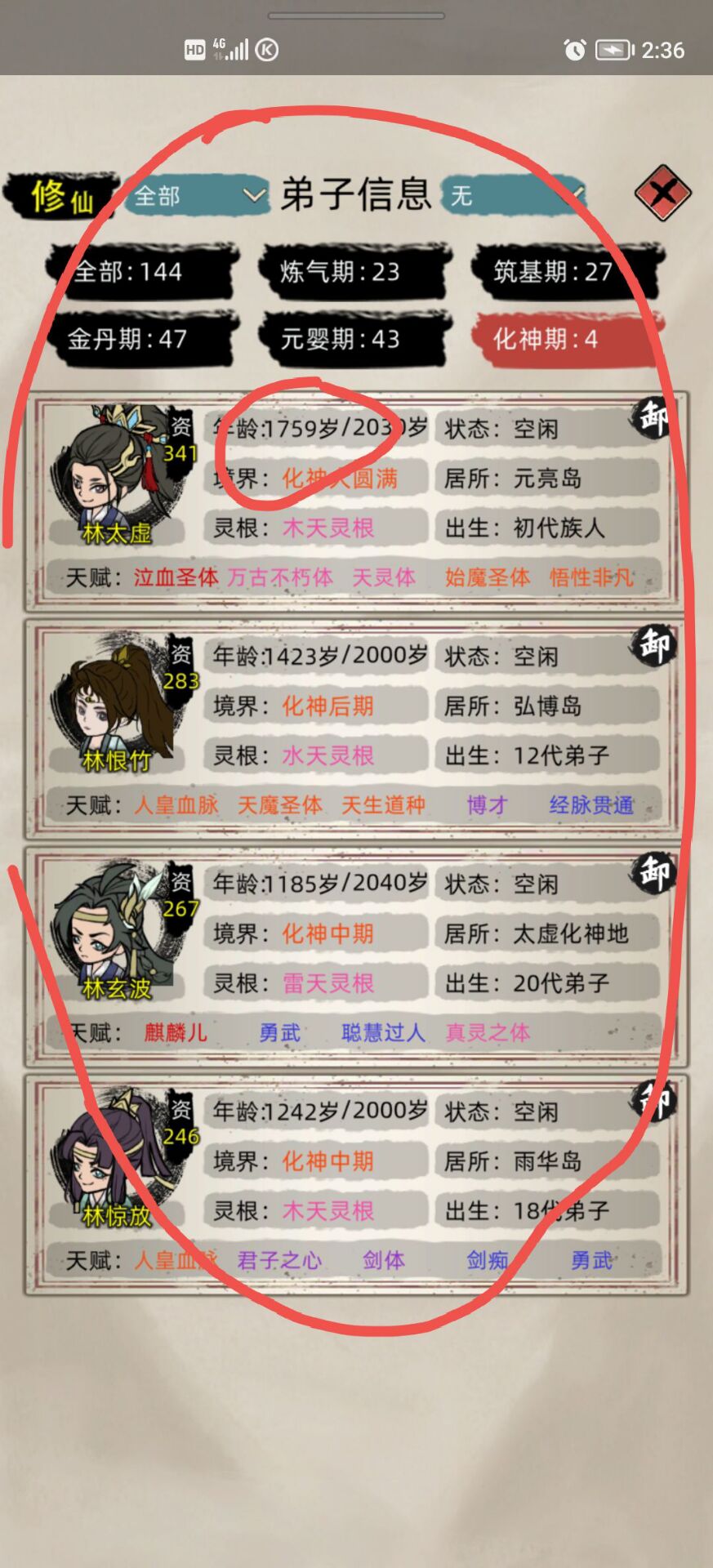 3.9修仙模式，绝世杀神，1700岁，3化神20年踏平乱星海！斩尽杀绝4大好人！|修仙家族模拟器 - 第1张