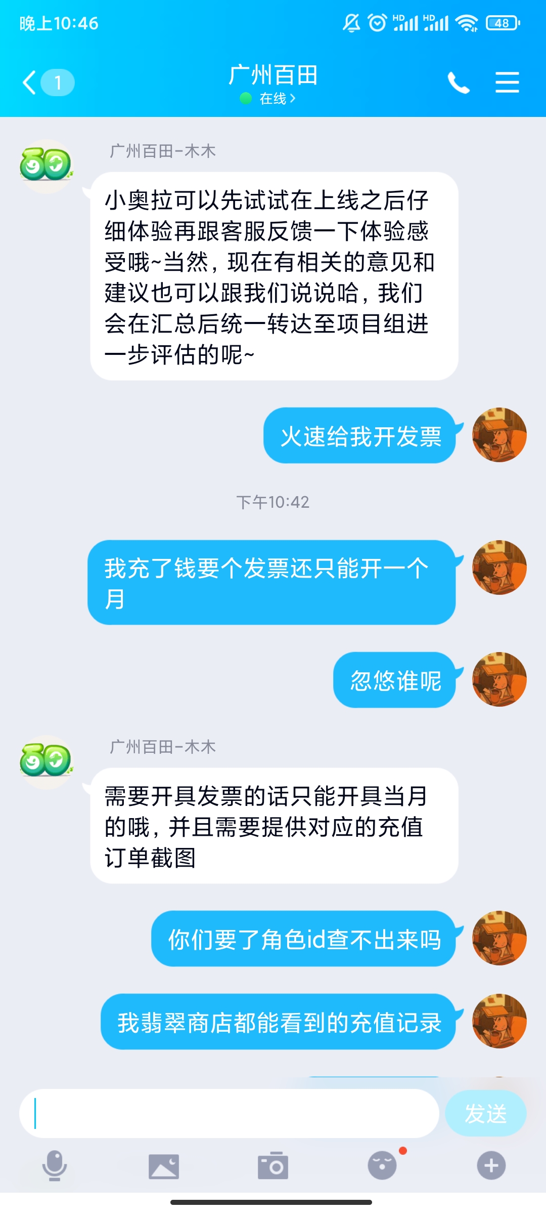 关于发票只能开一个月还要我自己找订单这回事|奥拉星 - 第7张