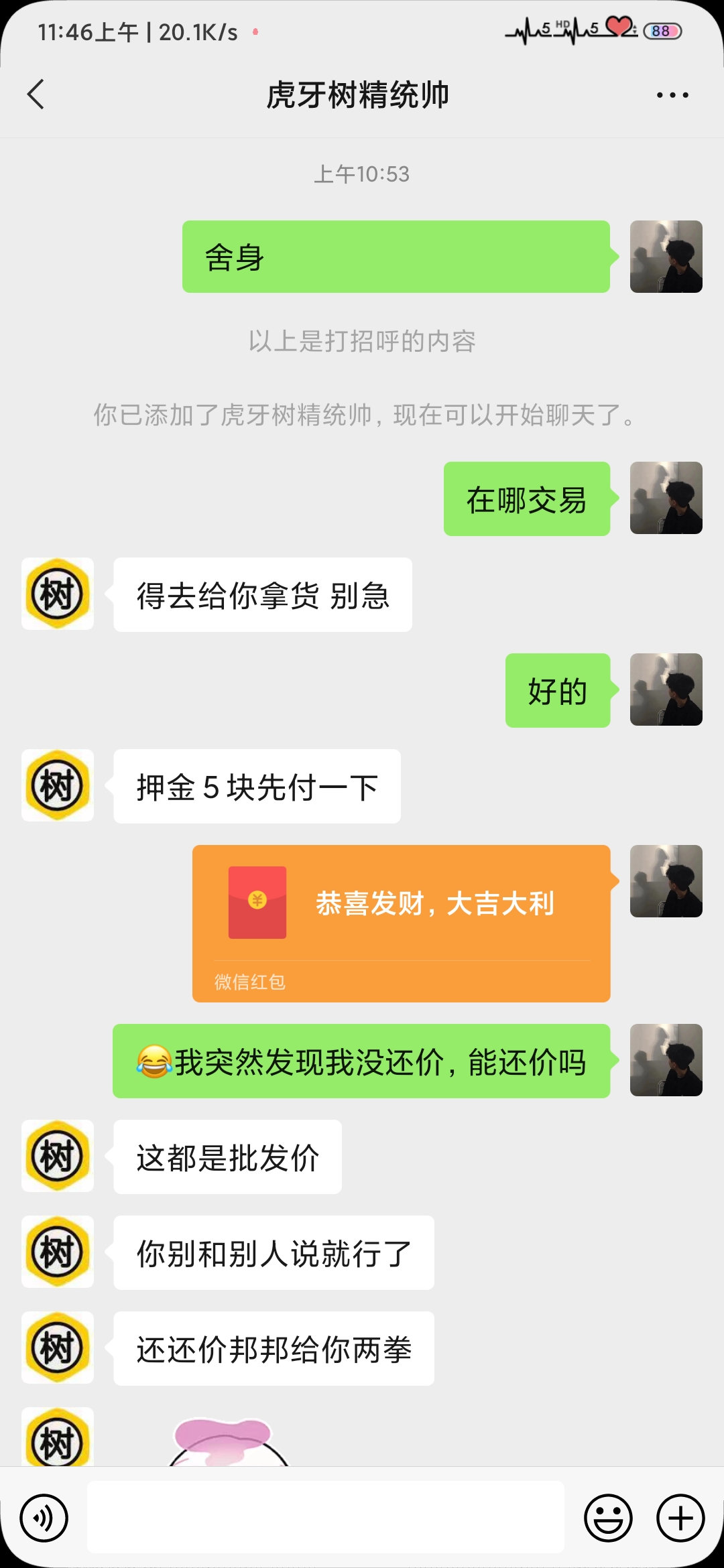 關於我收捨身大法發生的一件事|異俠傳：道消魔長 - 第4張