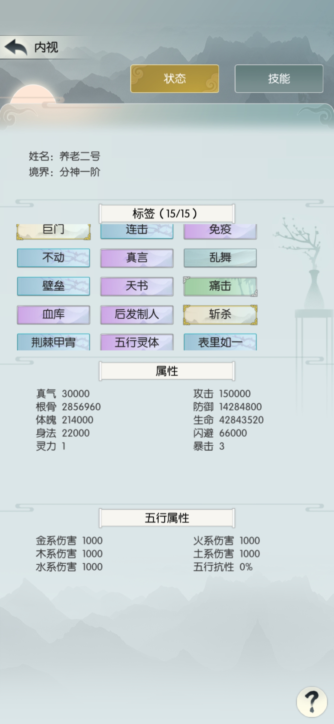 根骨流时光秘境（凡人记录贴）|无极仙途 - 第63张