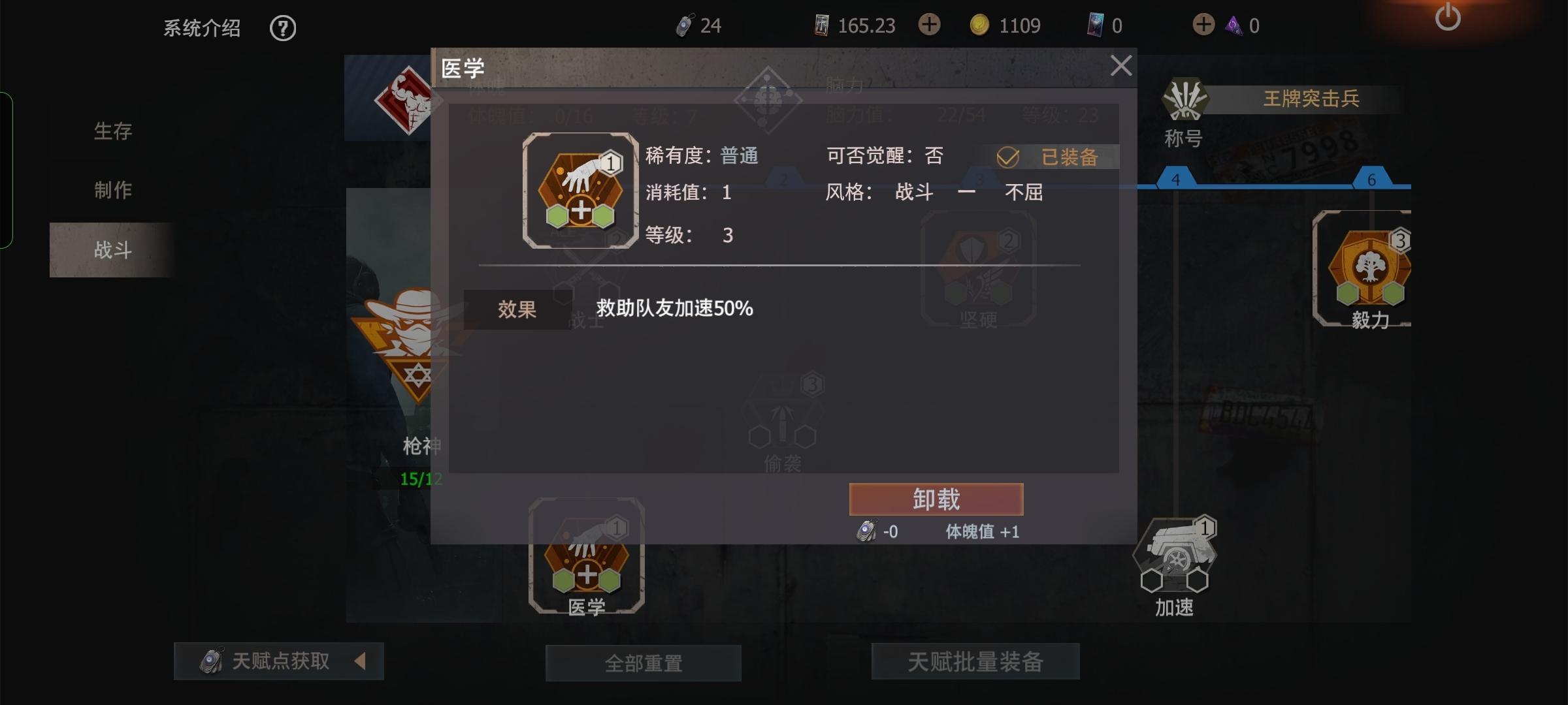 【幸存者联盟】王牌天赋搭配推荐