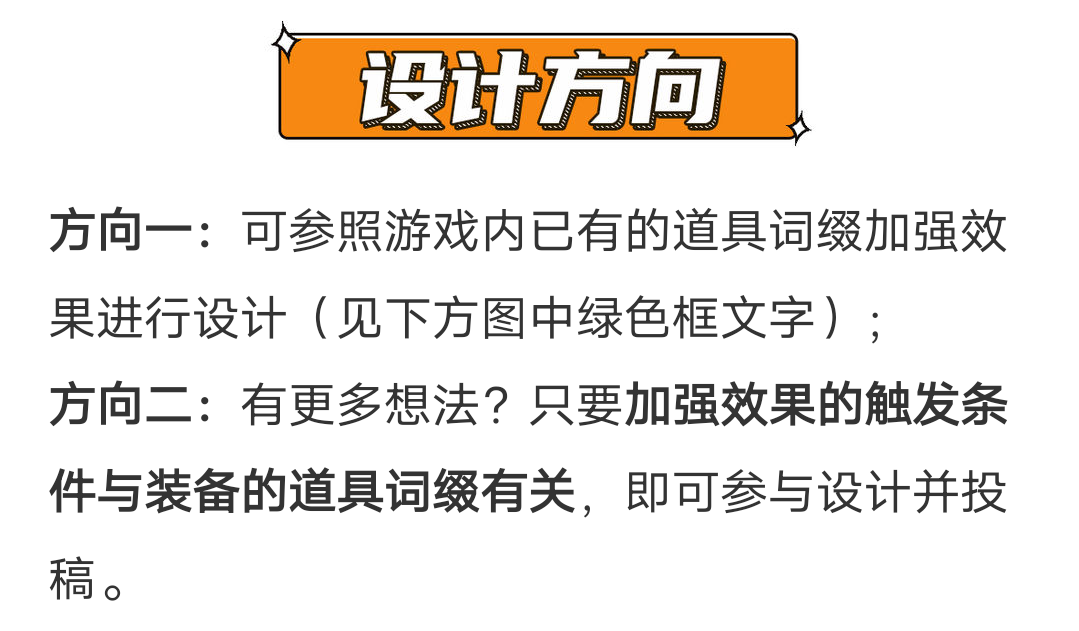 淺談一下對“道具加強”的看法|戰魂銘人