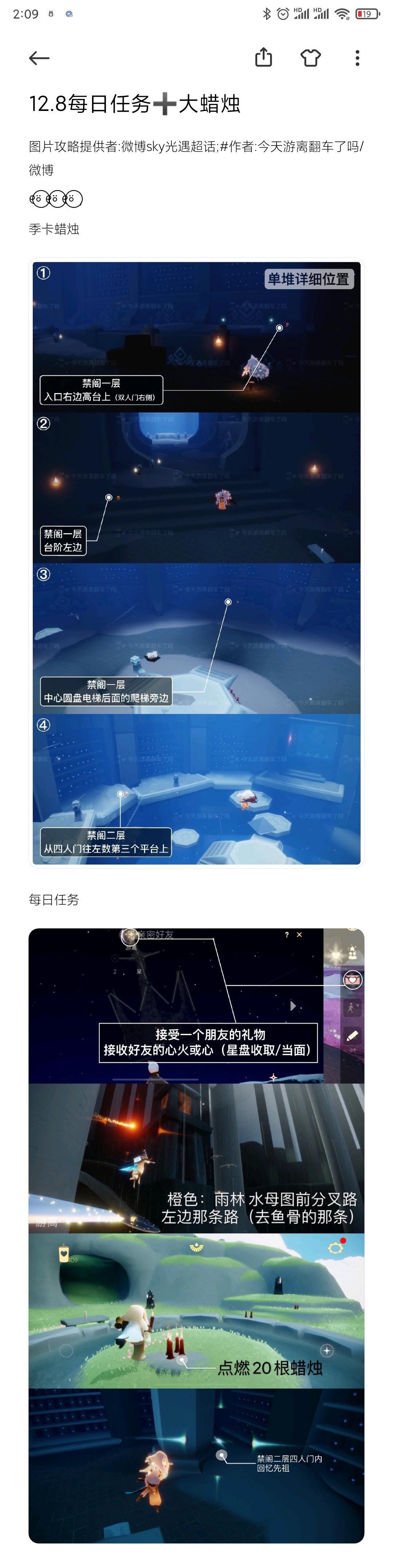 12.8每日任务➕大蜡烛截图