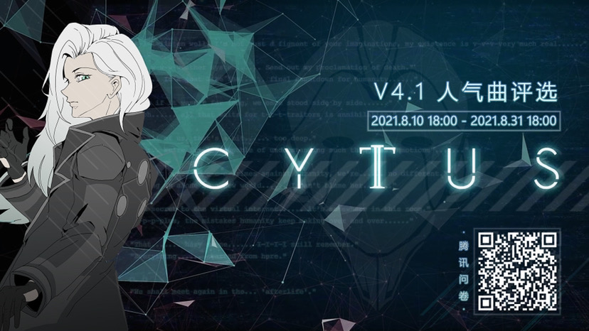 Cytus II 4.1 人气曲评选 投票启动！
