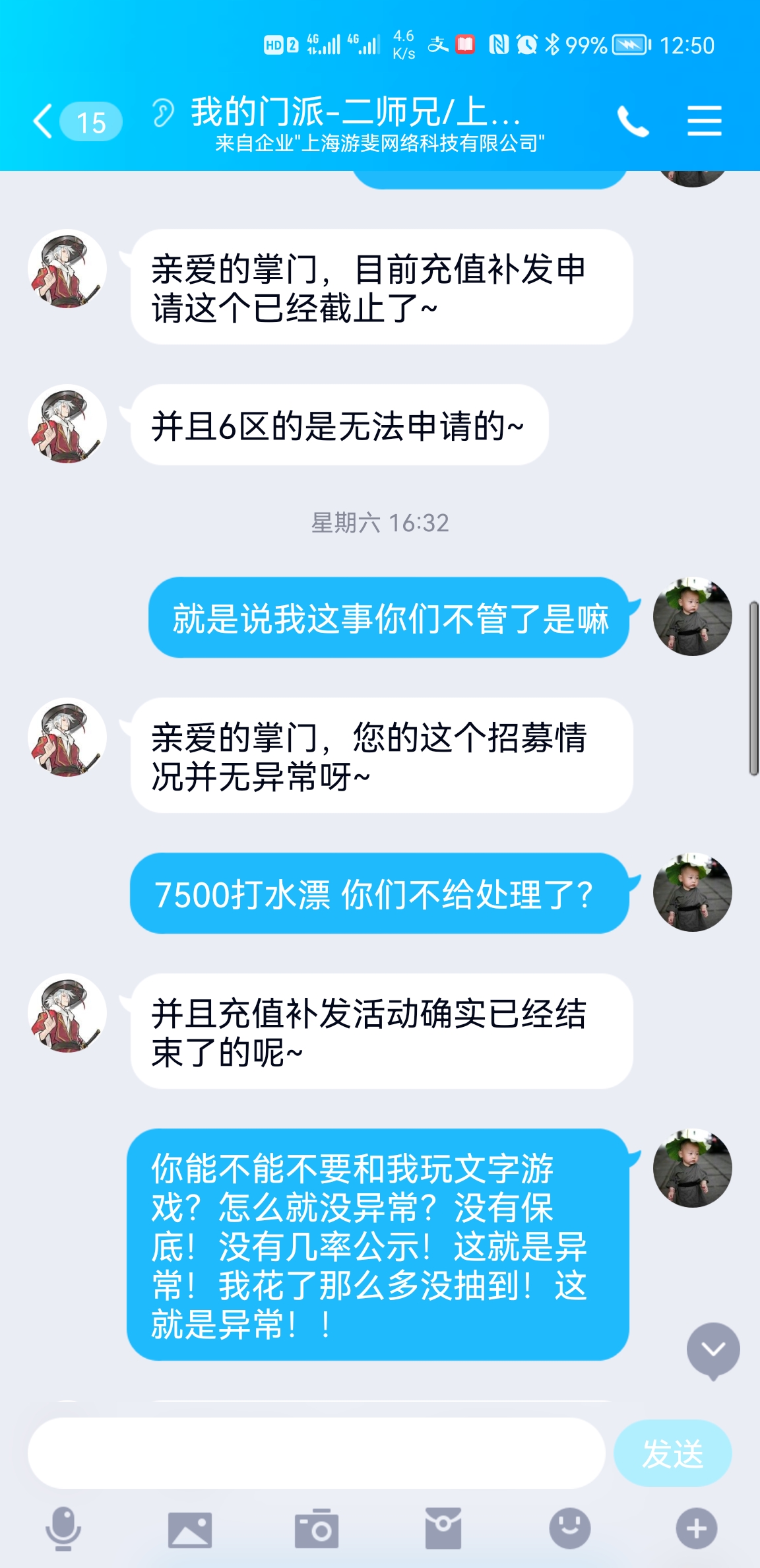 好吧，我承認我的錢打水漂了，也給諸位想氪的兄臺一個參考|我的門派 - 第5張