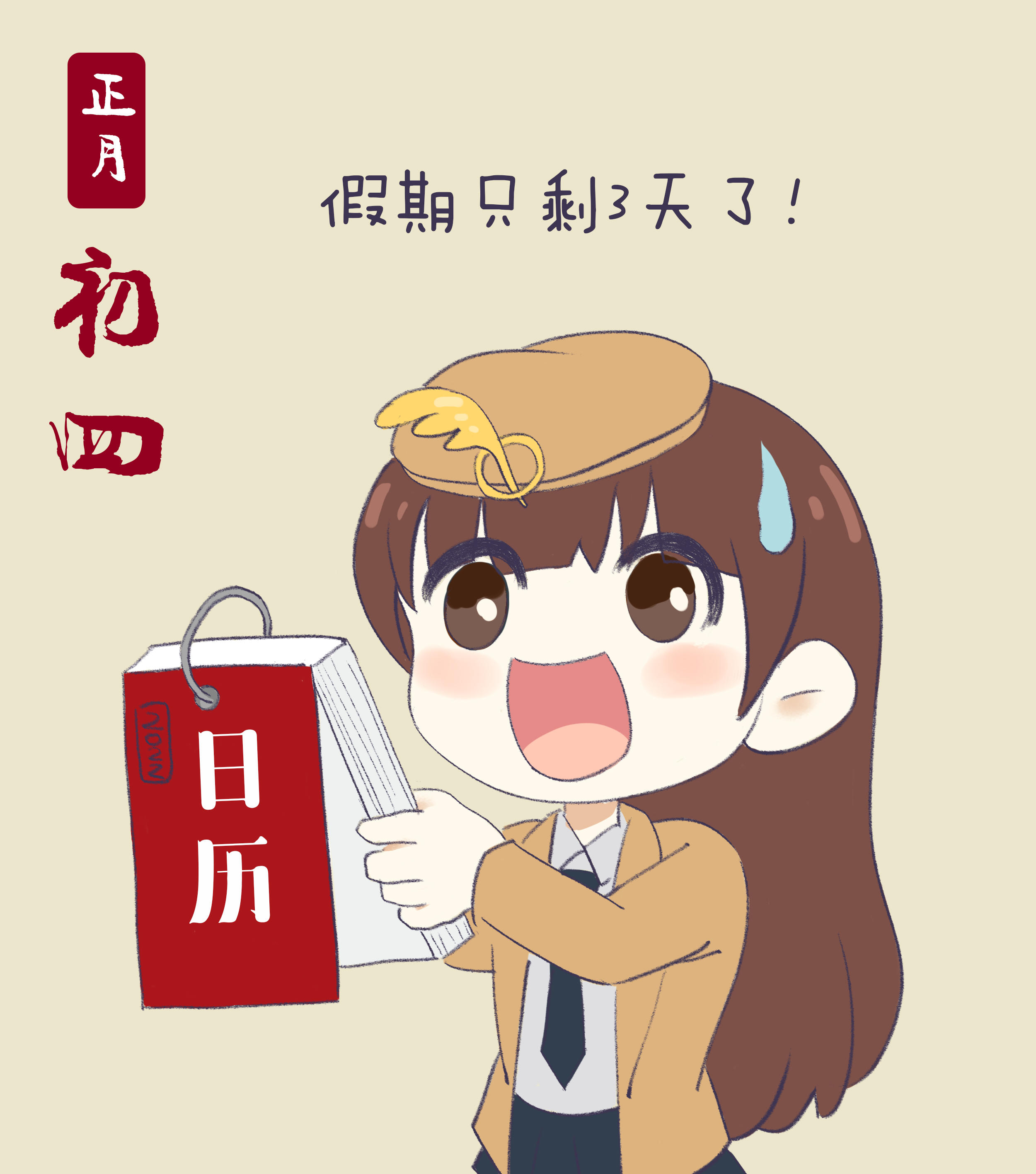 过年七天乐 | 警告！假期已过半！