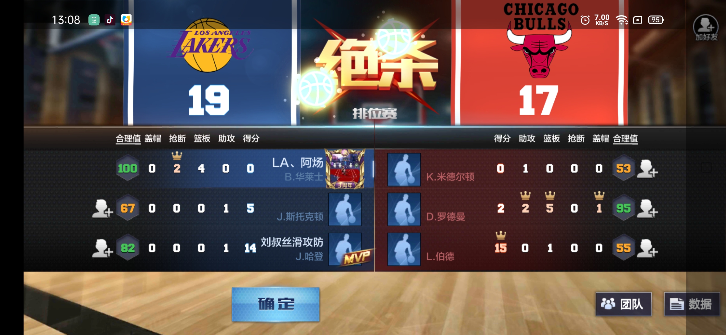 新手向（三）-钻石球星推荐榜（下）|最强NBA - 第11张