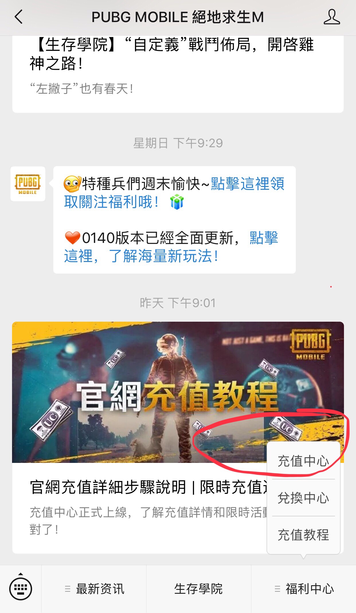 国际服三步搞掂充值的方法 最简单方便 Pubg Mobile Resistanceguide Taptap Pubg Mobile Resistance社区