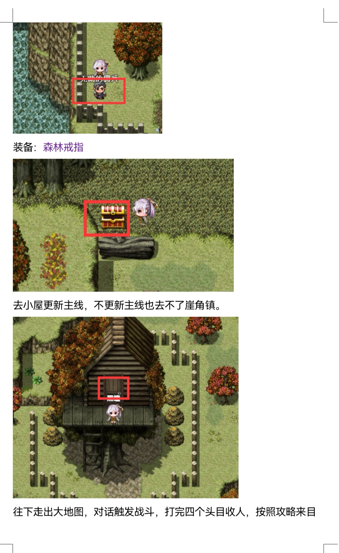 新人第一章攻略（玩rpg類遊戲一定要多存檔，切記）|魔獸起源 - 第8張