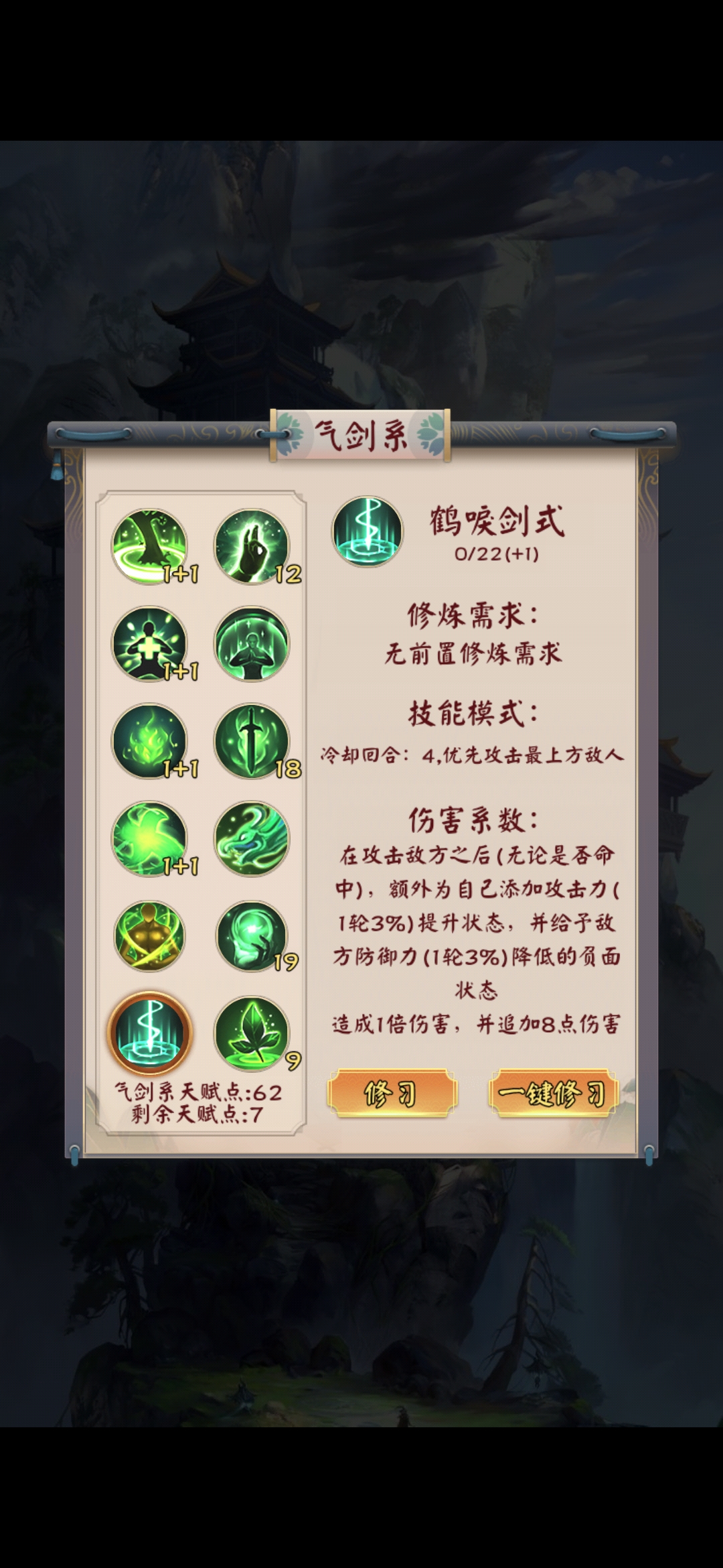 修仙战力提升加点篇|无限流修仙模拟器 - 第6张