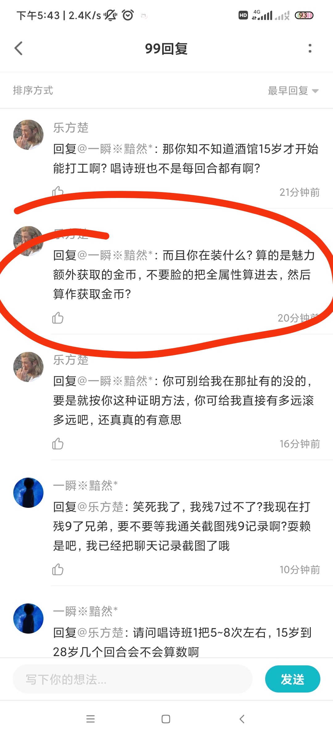 （已更新）知名玩家引发的一场赌局!1点魅力真的值600金钱，各位快来评评理。|异世轮回录 - 第30张