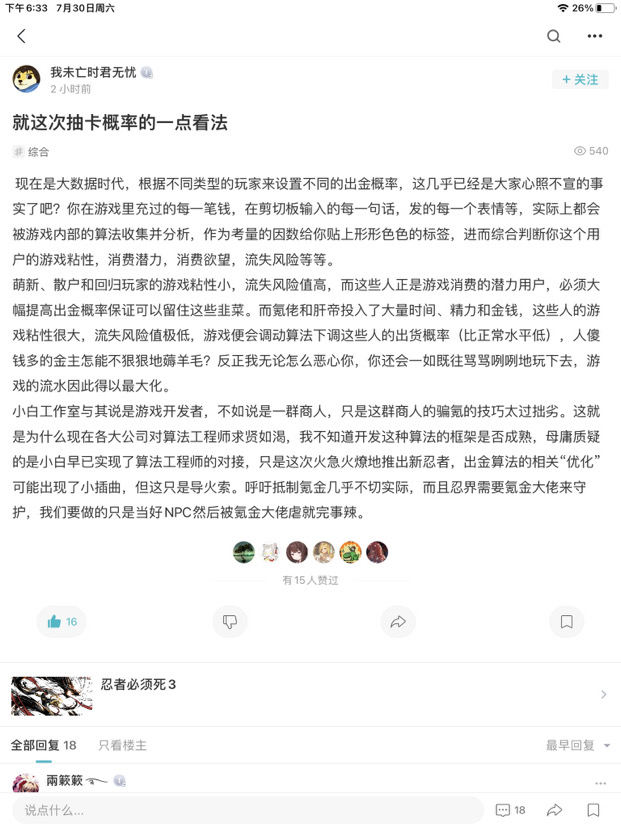 忍三1031天玩家总有资格说这个游戏是垃圾游戏了吧。那个叫云想衣裳的和克莱因蓝的。|忍者必须死3 - 第6张