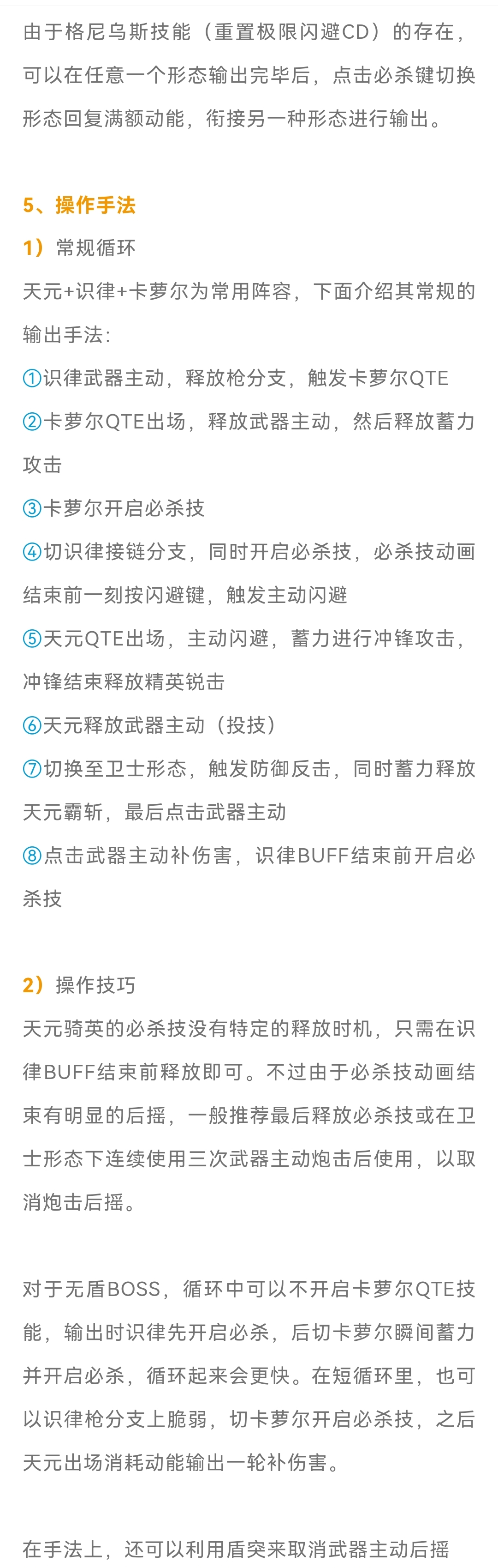 【崩壞3通訊中心】天元之路，在此開創——天元騎英角色攻略 - 第23張