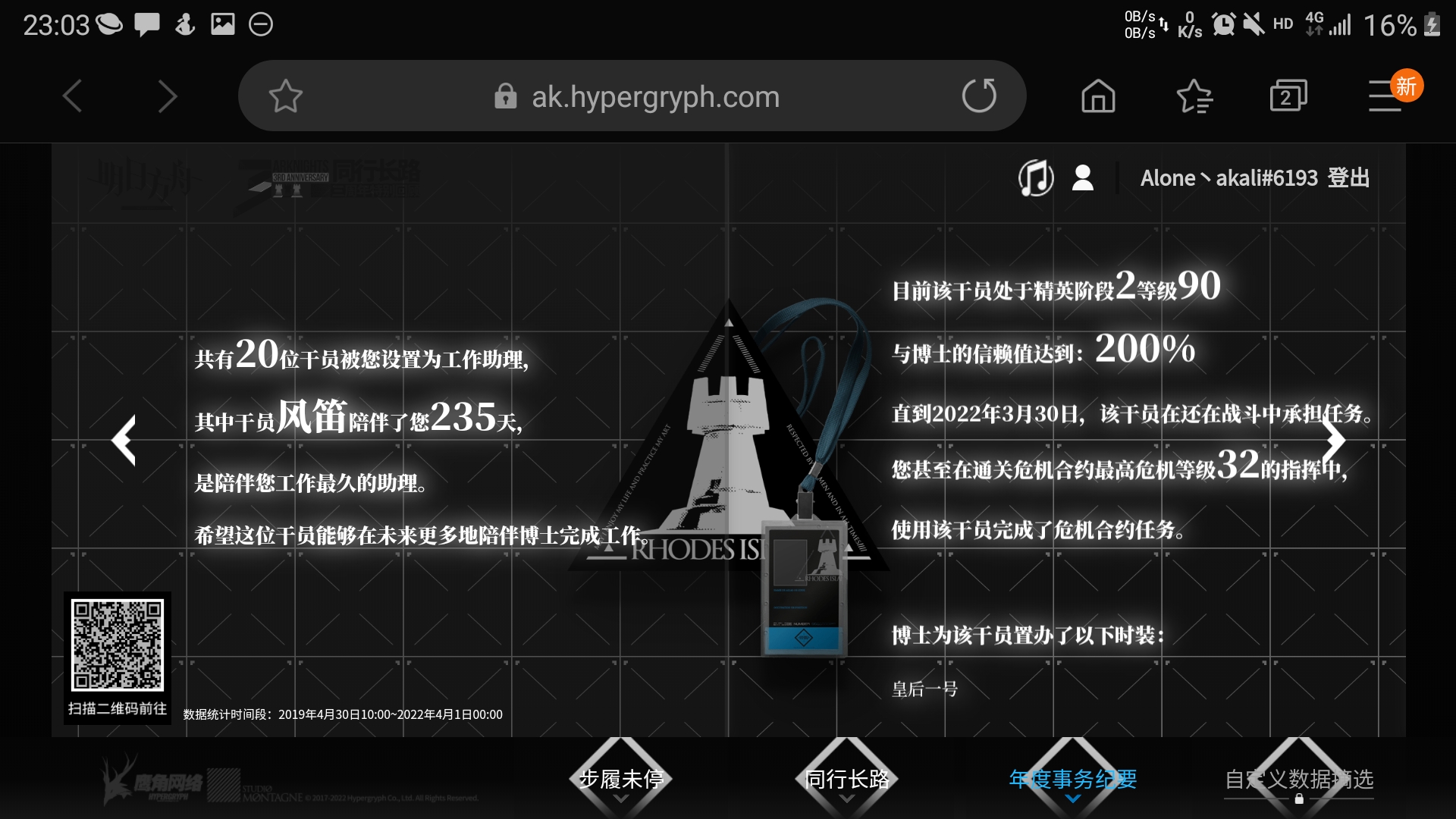 我的特別回顧|明日方舟 - 第6張