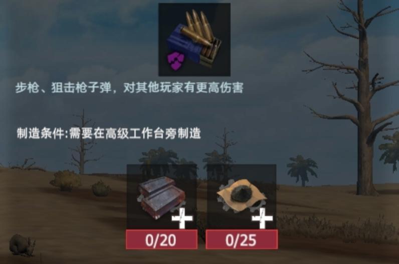 【幸存者联盟】物品图鉴-穿甲5.56子弹