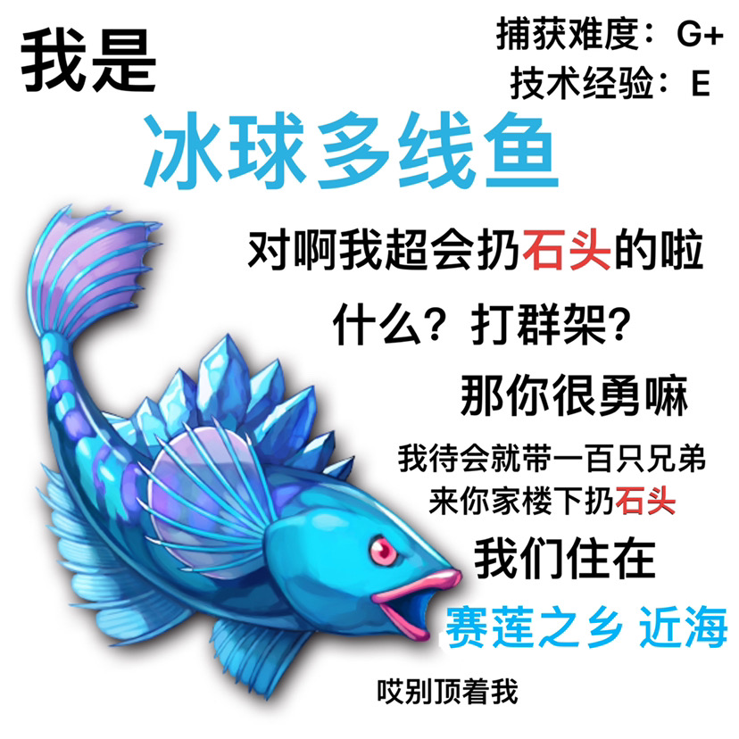 【最強釣魚佬】釣魚圖鑑：原來你竟然是這樣的魚！（內含叉魚位置，等級及魚性格）（施工中6/36）|另一個伊甸 : 超越時空的貓 - 第6張