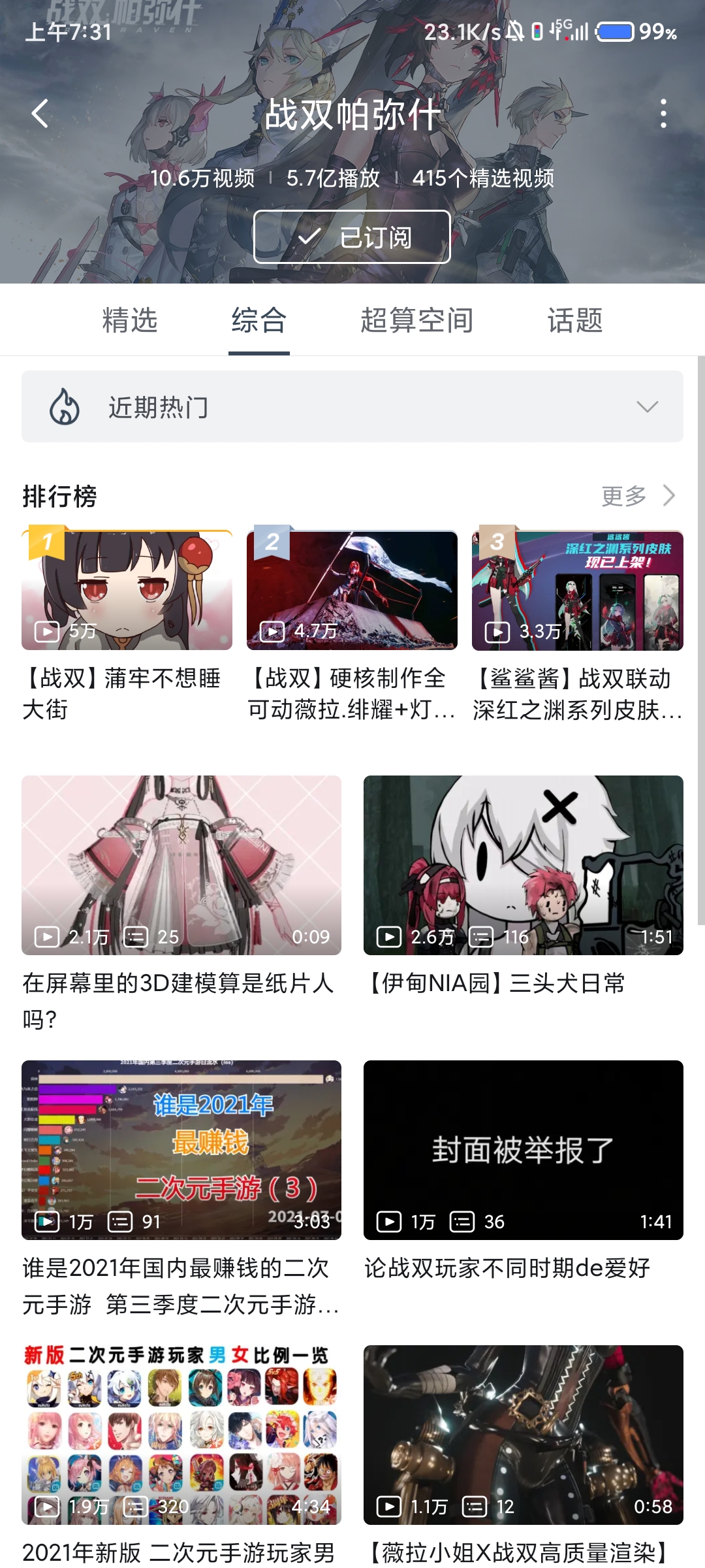 B站战双tag5.7亿播放了 - 战双帕弥什综合讨论 - TapTap 战双帕弥什论坛