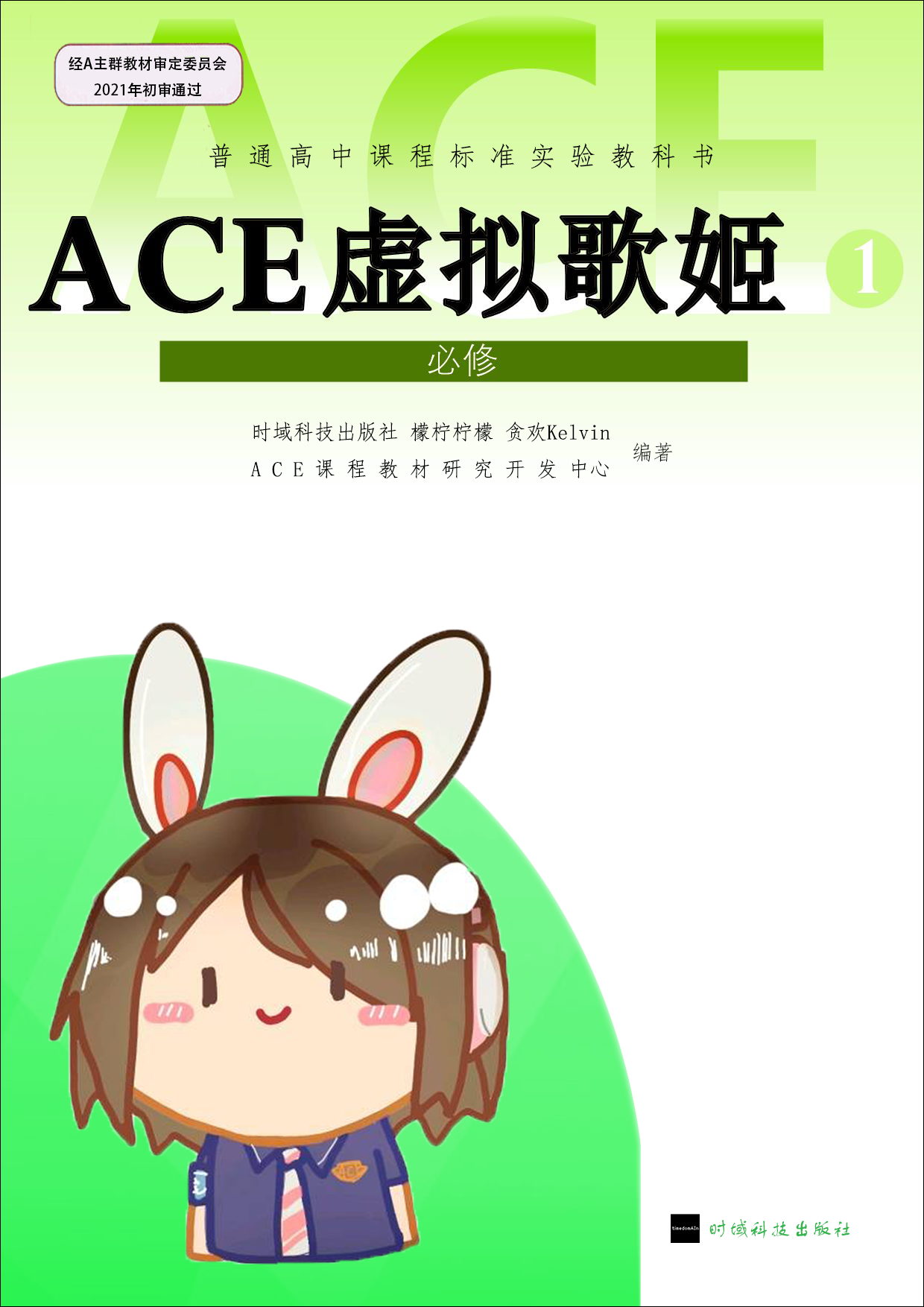 ACE界面/功能介绍 v2.5.4|ACE虚拟歌姬 - 第3张