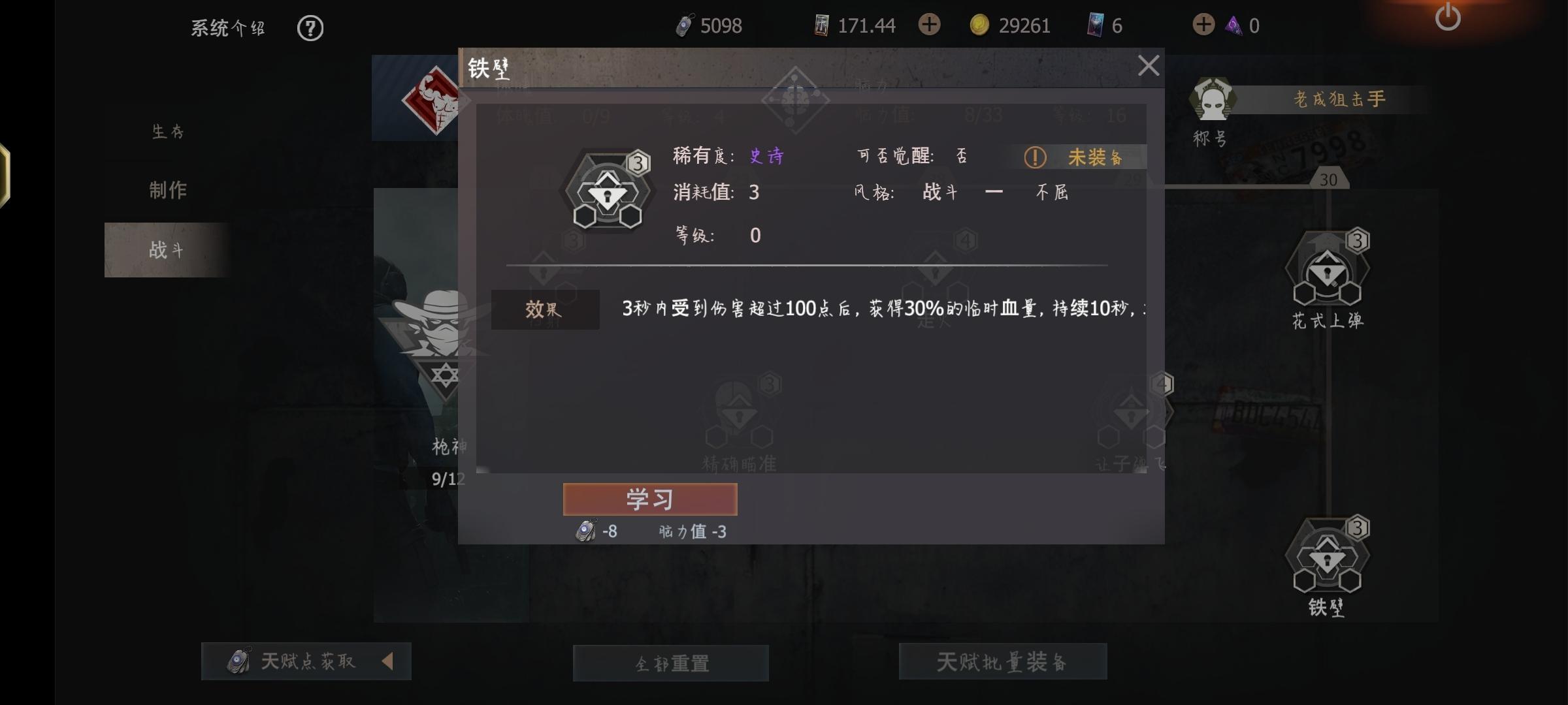 [幸存者联盟]战斗新天赋推荐