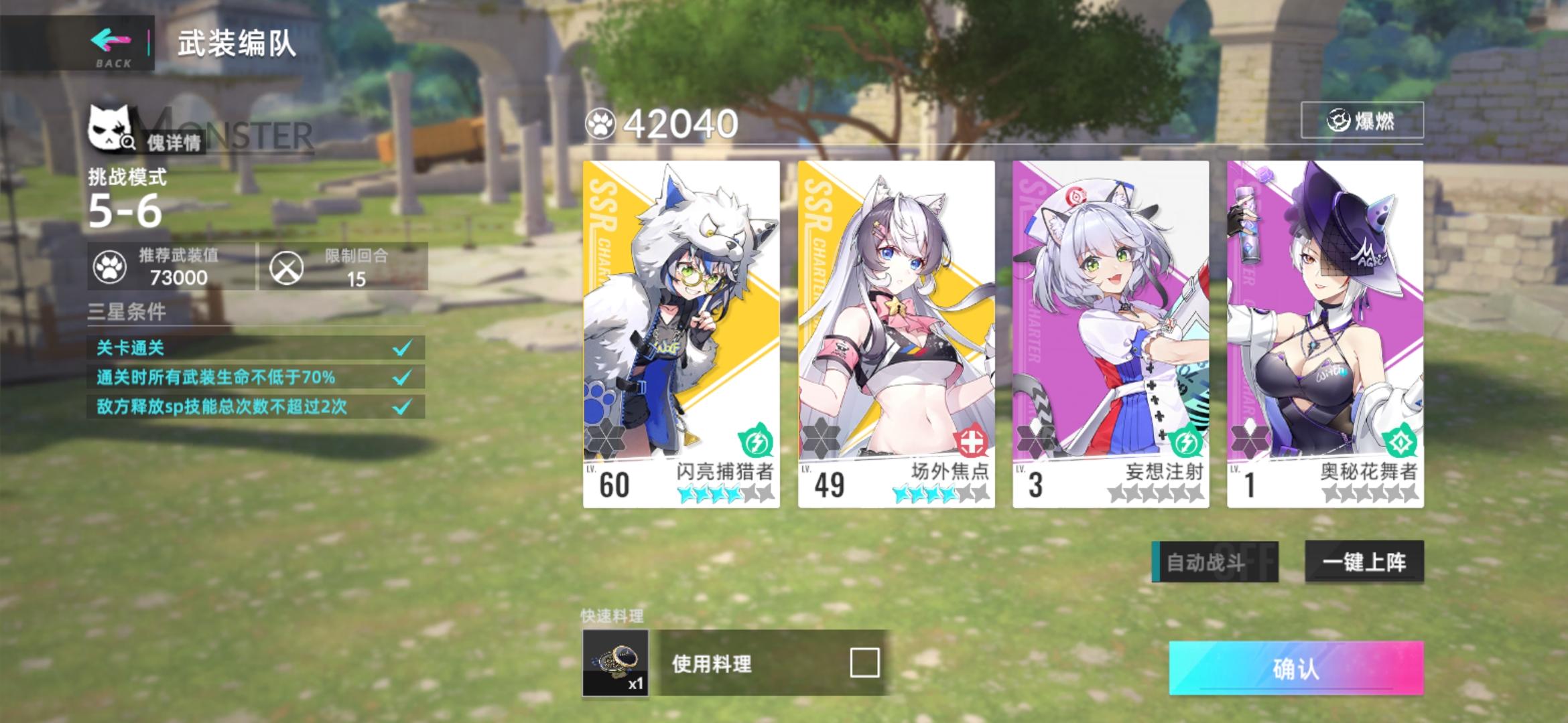 挑战5-3和5-6的简单打法