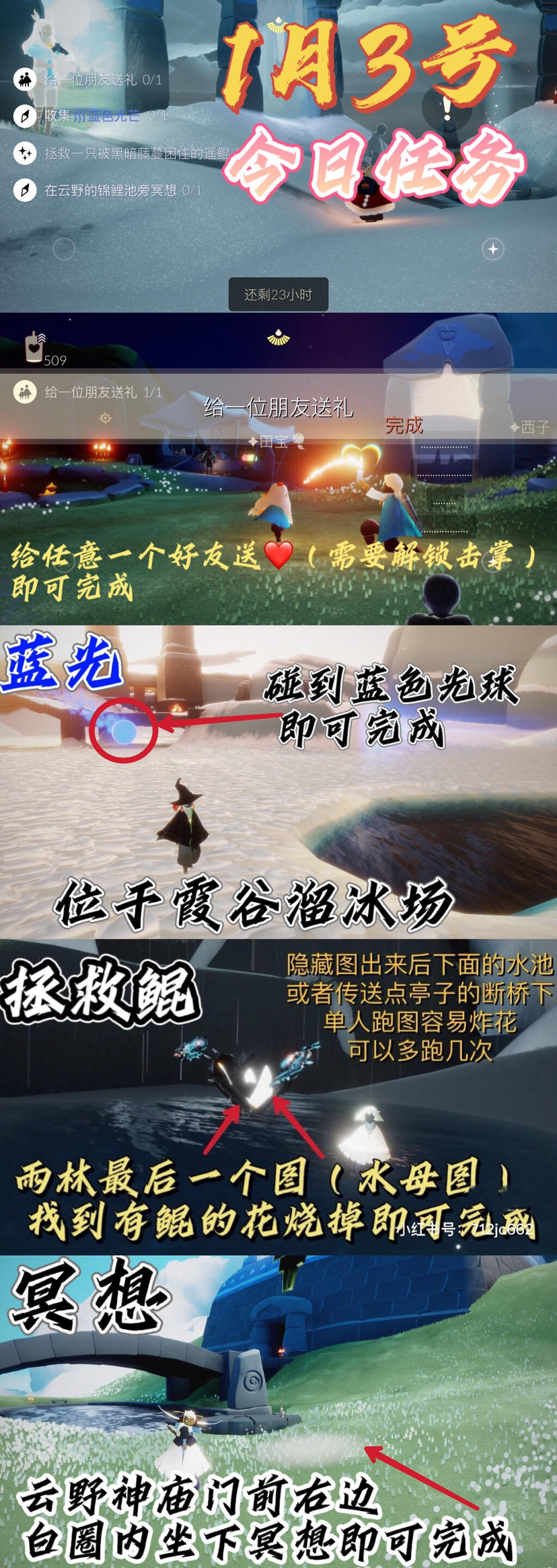 光遇每日任务截图