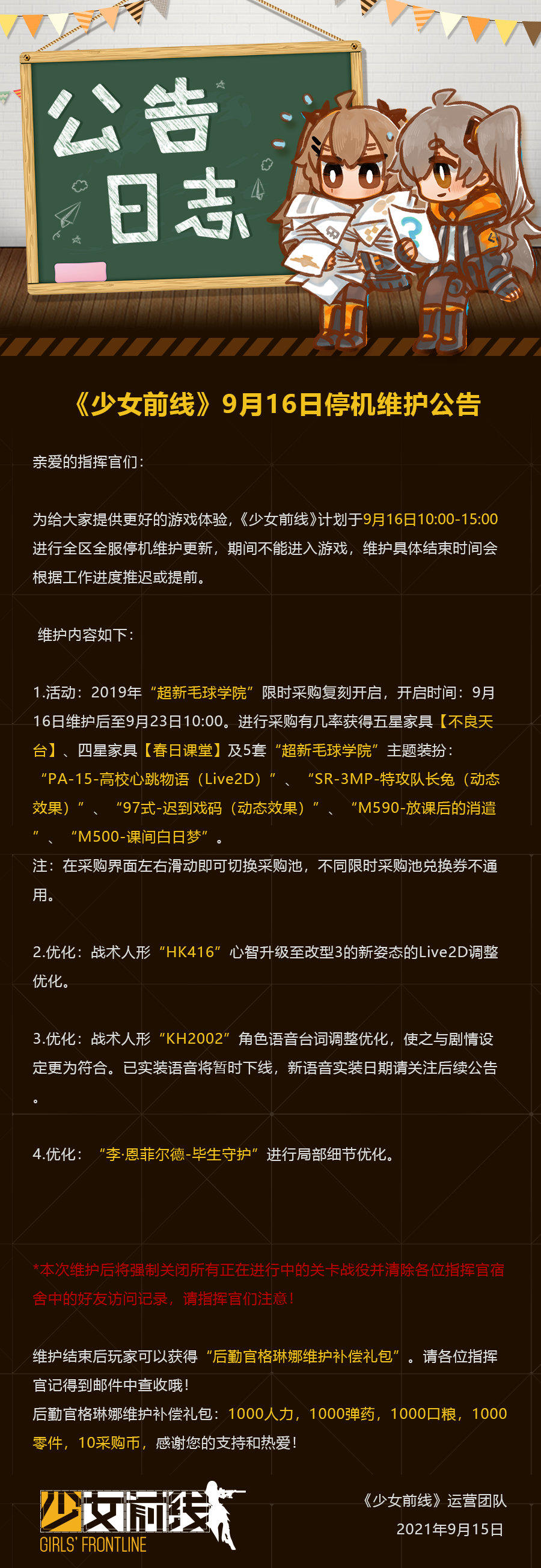 维护公告（BJ-T：3.00）