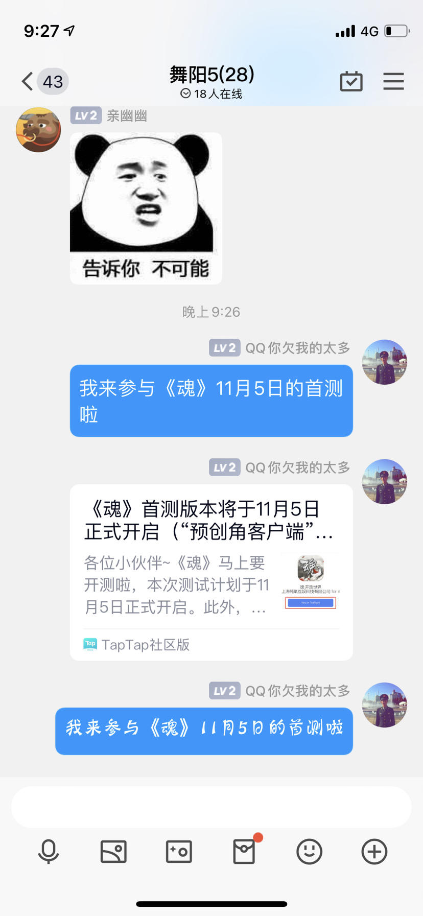 我来参与《魂》11月5日的首测啦