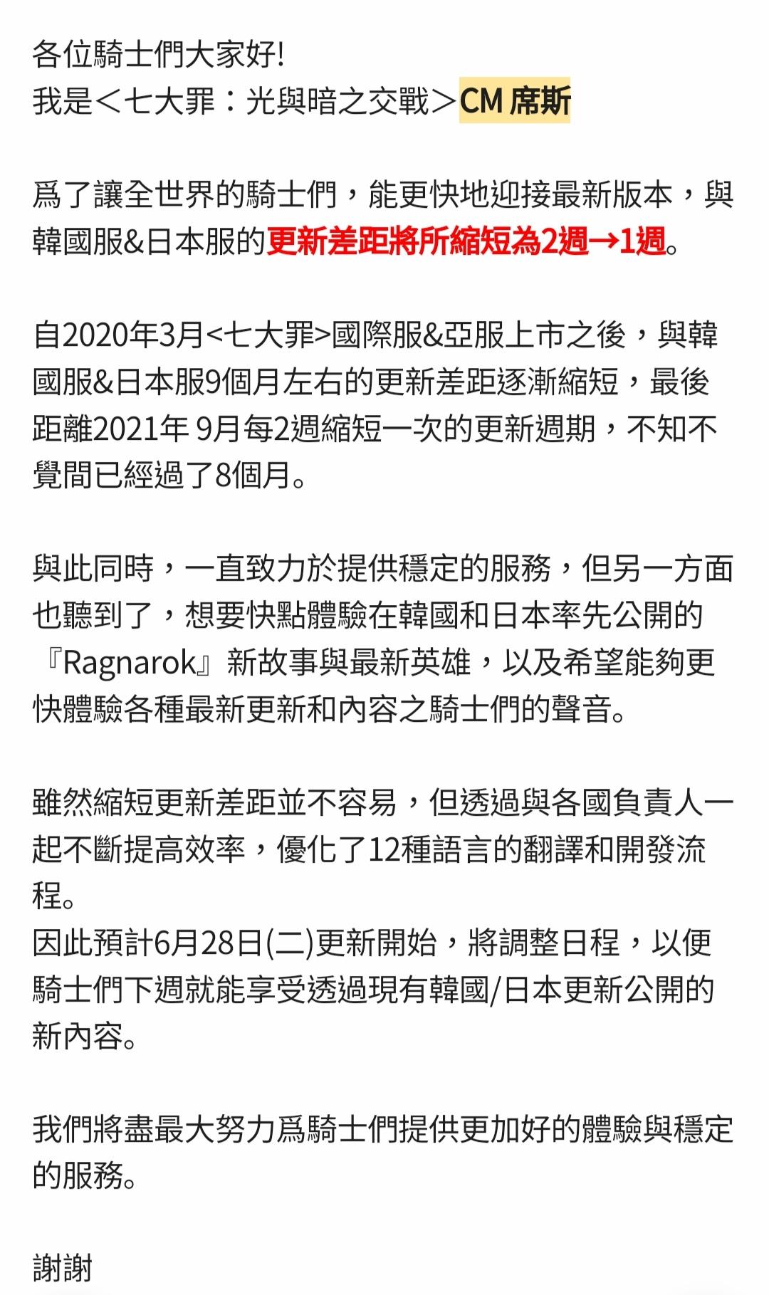 <七大罪：光与暗之交战> 更新方向公告