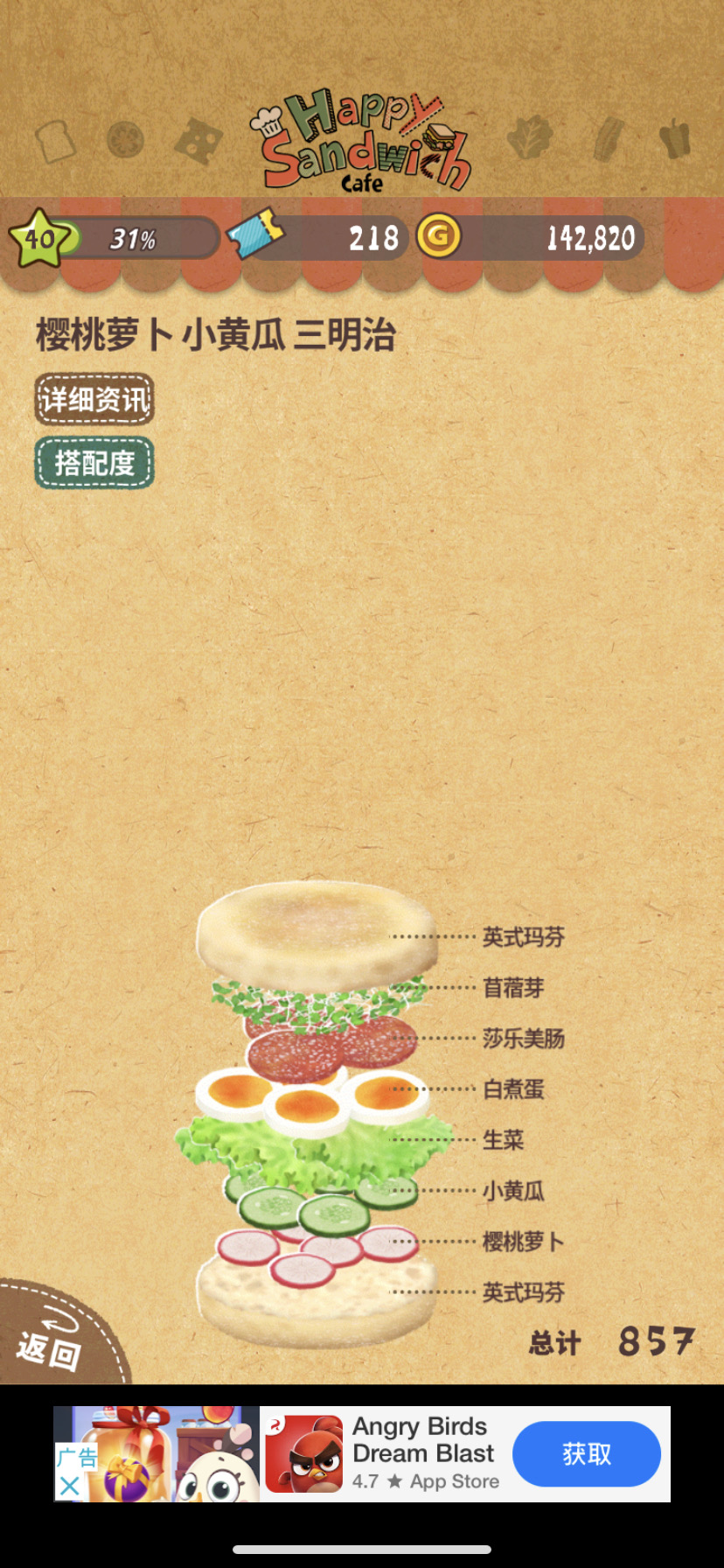 记录食谱 Happy Sandwich Cafe综合讨论 Taptap Happy Sandwich Cafe社区