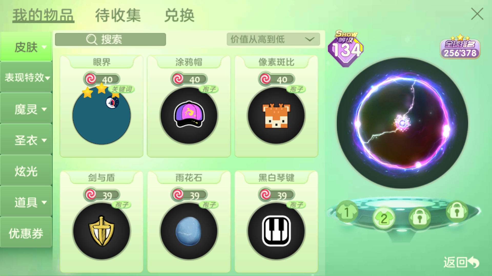 再見！|球球大作戰 - 第92張
