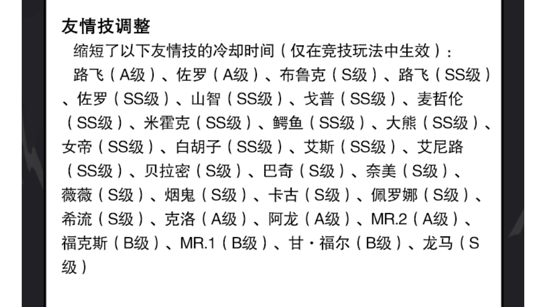 全面解讀版本更新（競技場相關）PVP玩家必看。|航海王熱血航線 - 第9張