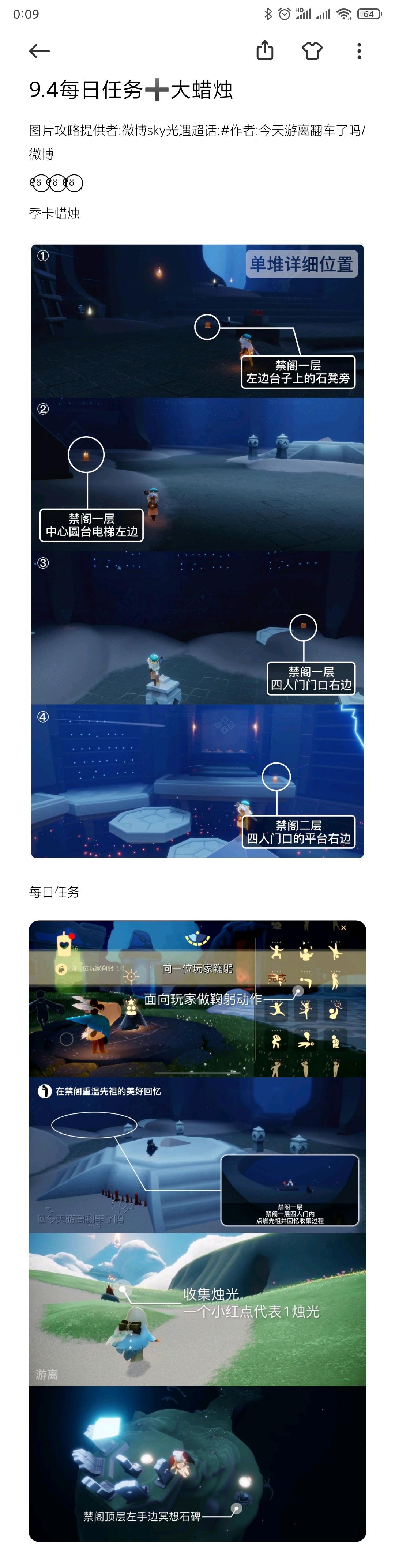 9.4每日任务➕大蜡烛截图