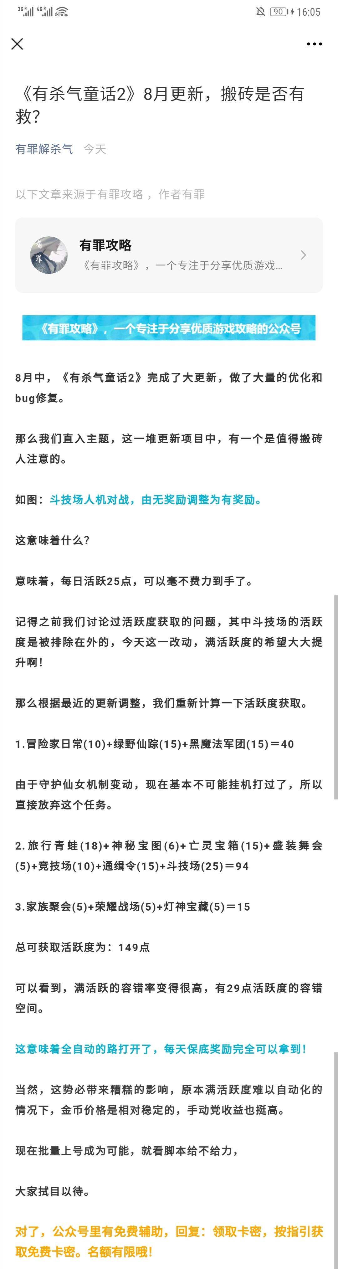 《有杀气童话2》8月更新，搬砖是否有救？