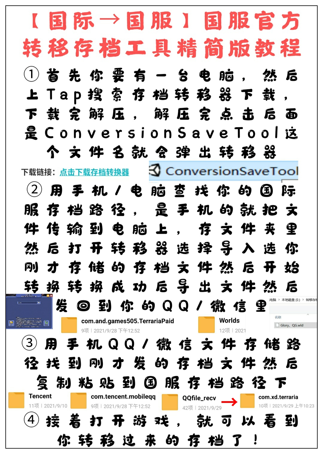 【泰拉瑞亚国服官方版转移教程】利用电脑转移存档 - 第8张