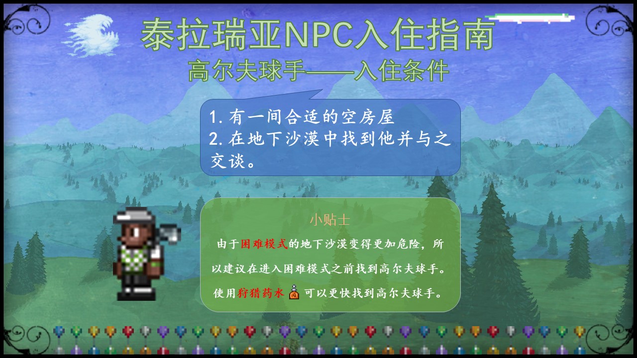 🌲新手必看🌲泰拉瑞亚NPC入住条件一览（一图流）🌲答疑🌲 - 第11张
