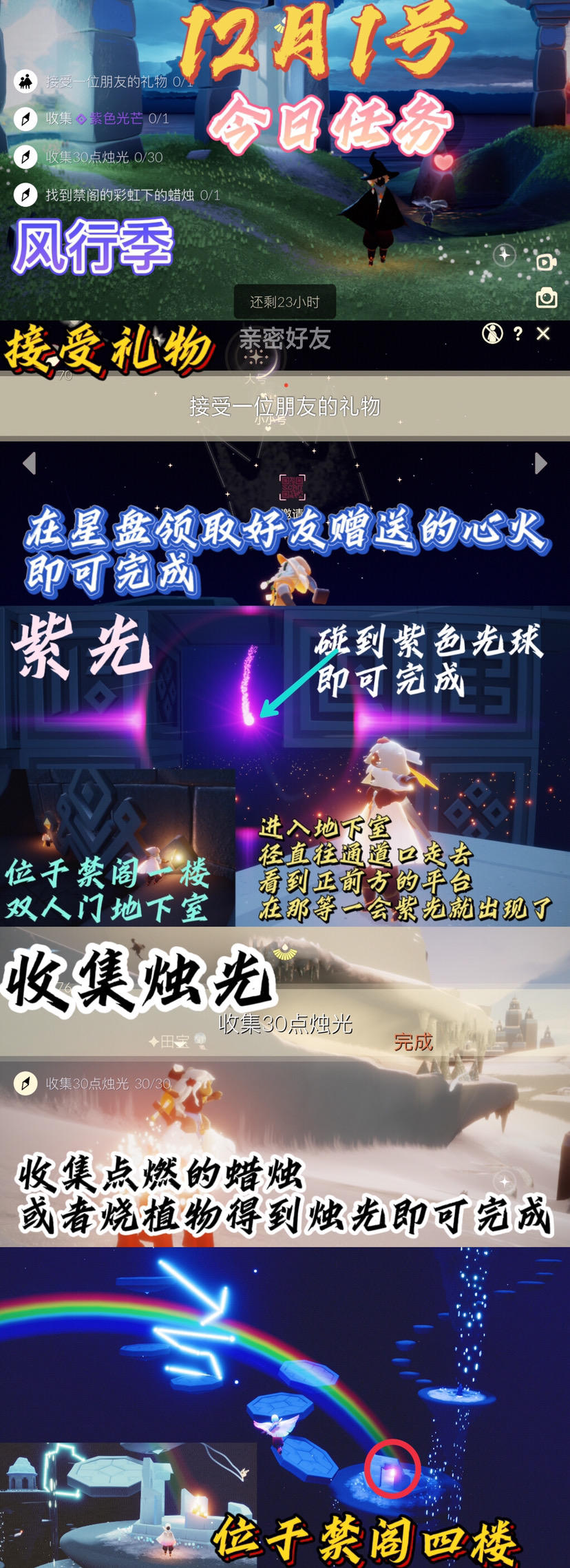 光遇每日任务截图